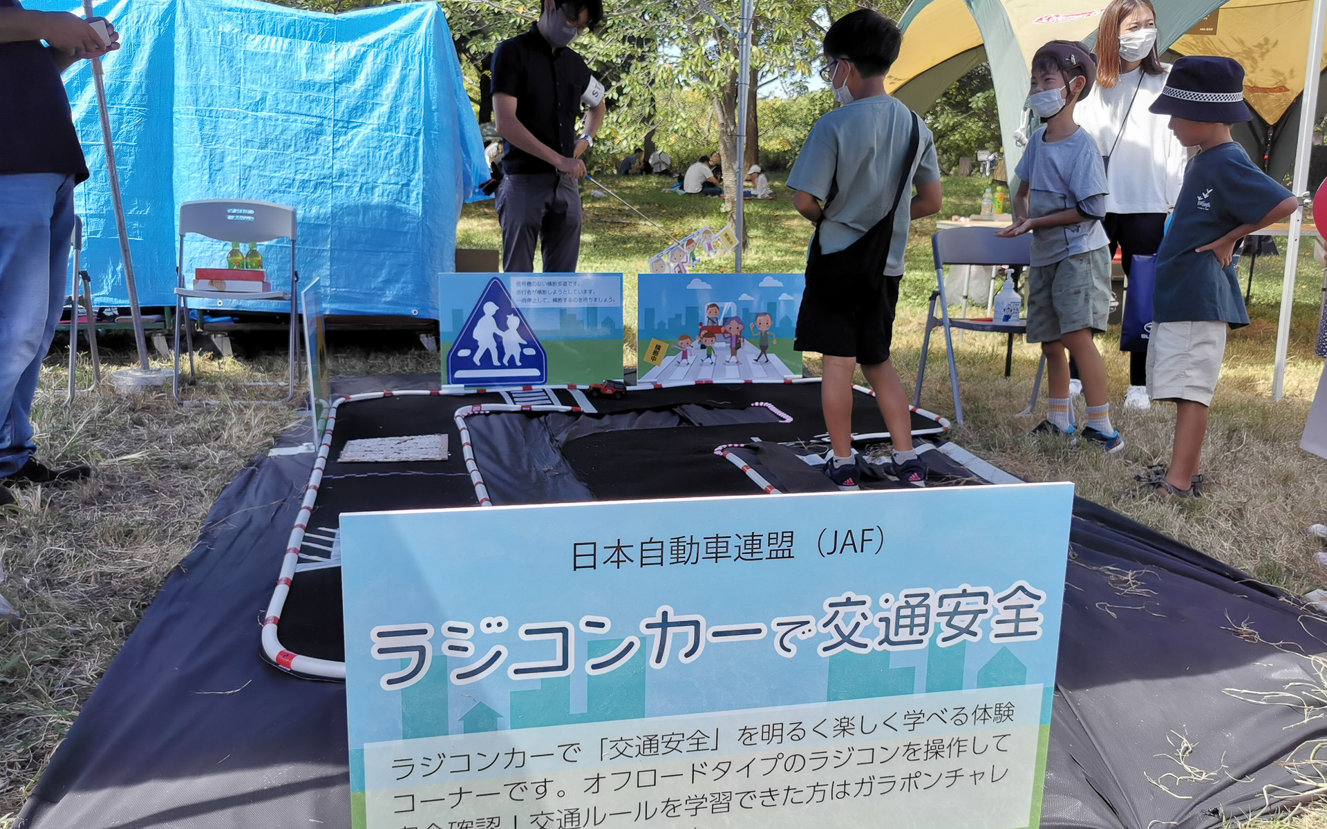 JAF（日本自動車連盟）はラジコンカーで交通安全を学べるブースを出展していた