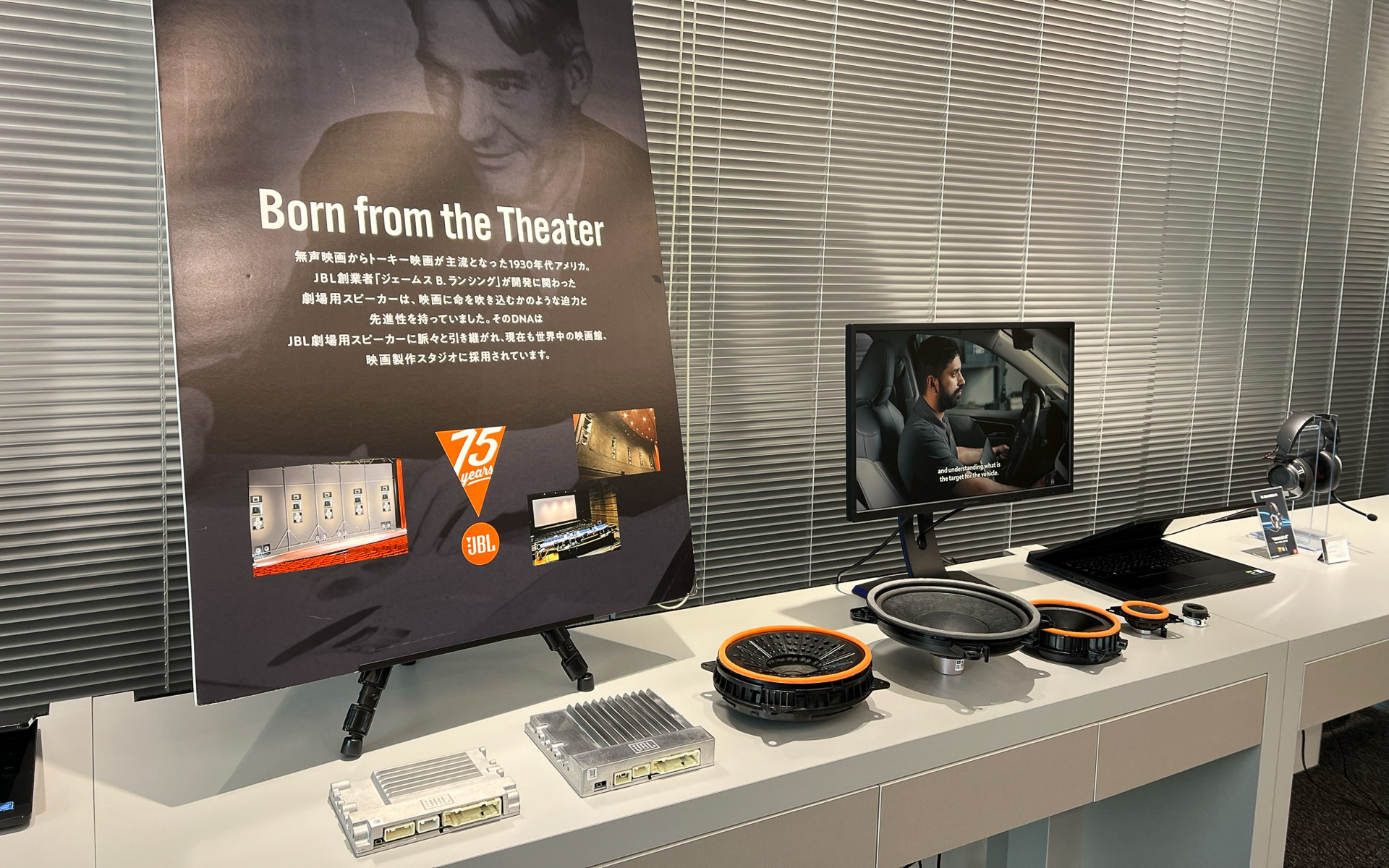 トヨタとJBLの取り組み