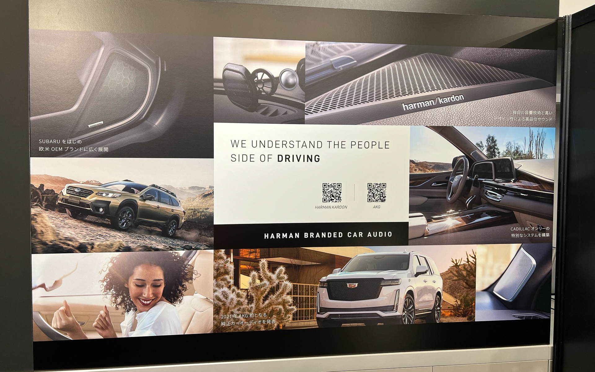 スバルとハーマンカードンとの取り組み