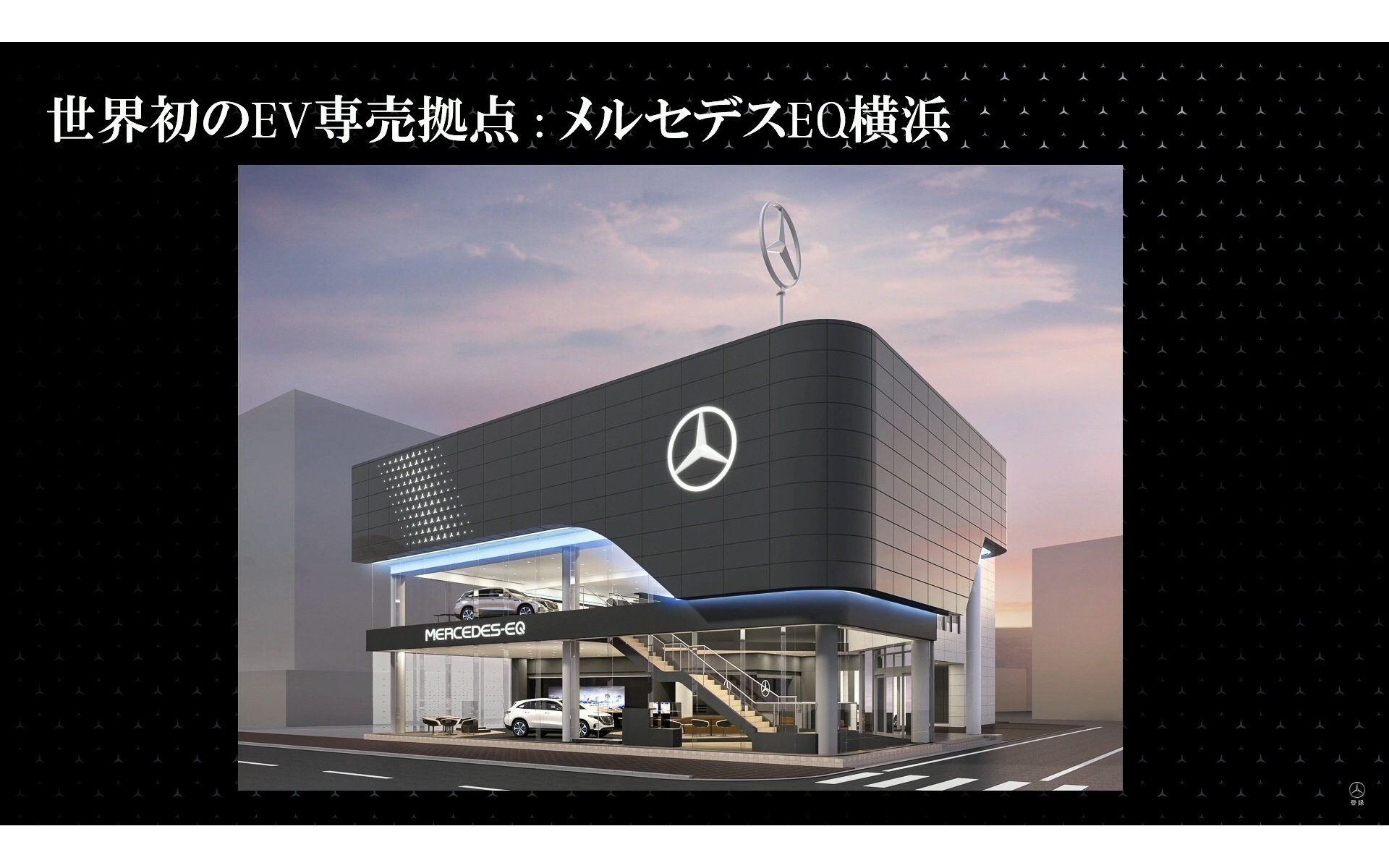 メルセデスEQ横浜、完成イメージ