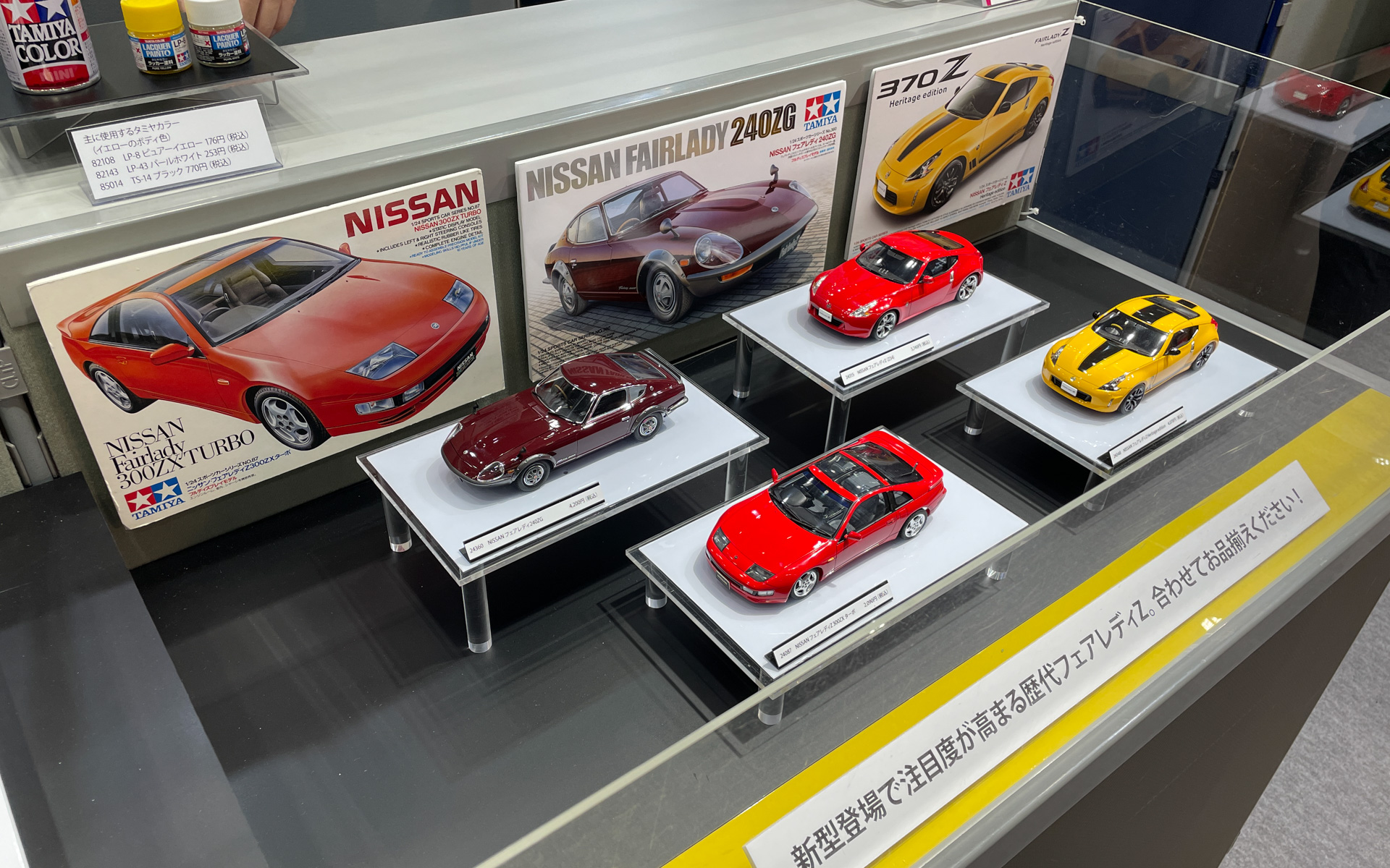 フェアレディZの歴代プラモデルも展示