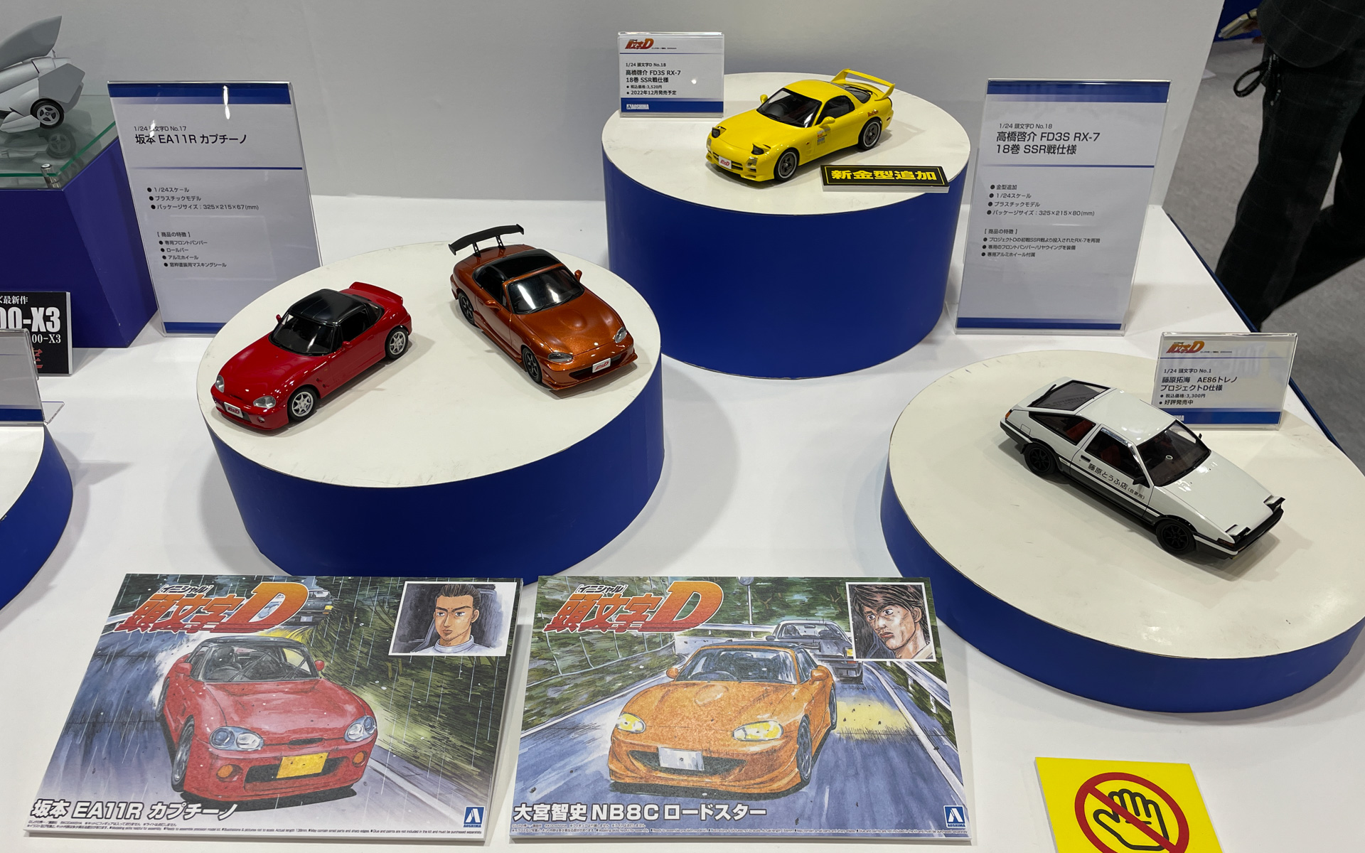 アオシマブース