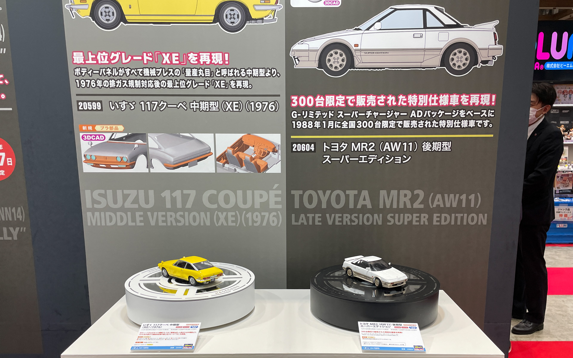 ハセガワブースのスケールモデル