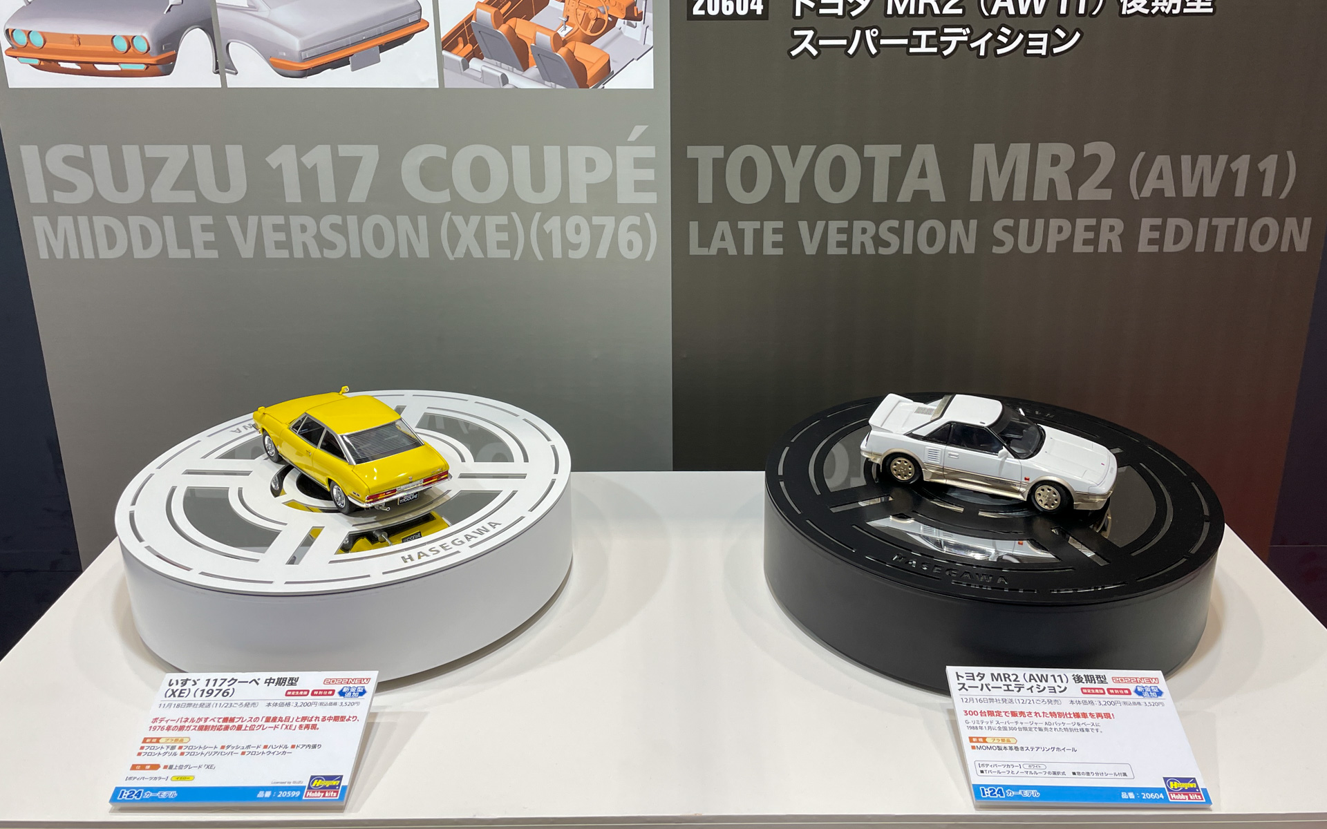 ハセガワブースのスケールモデル