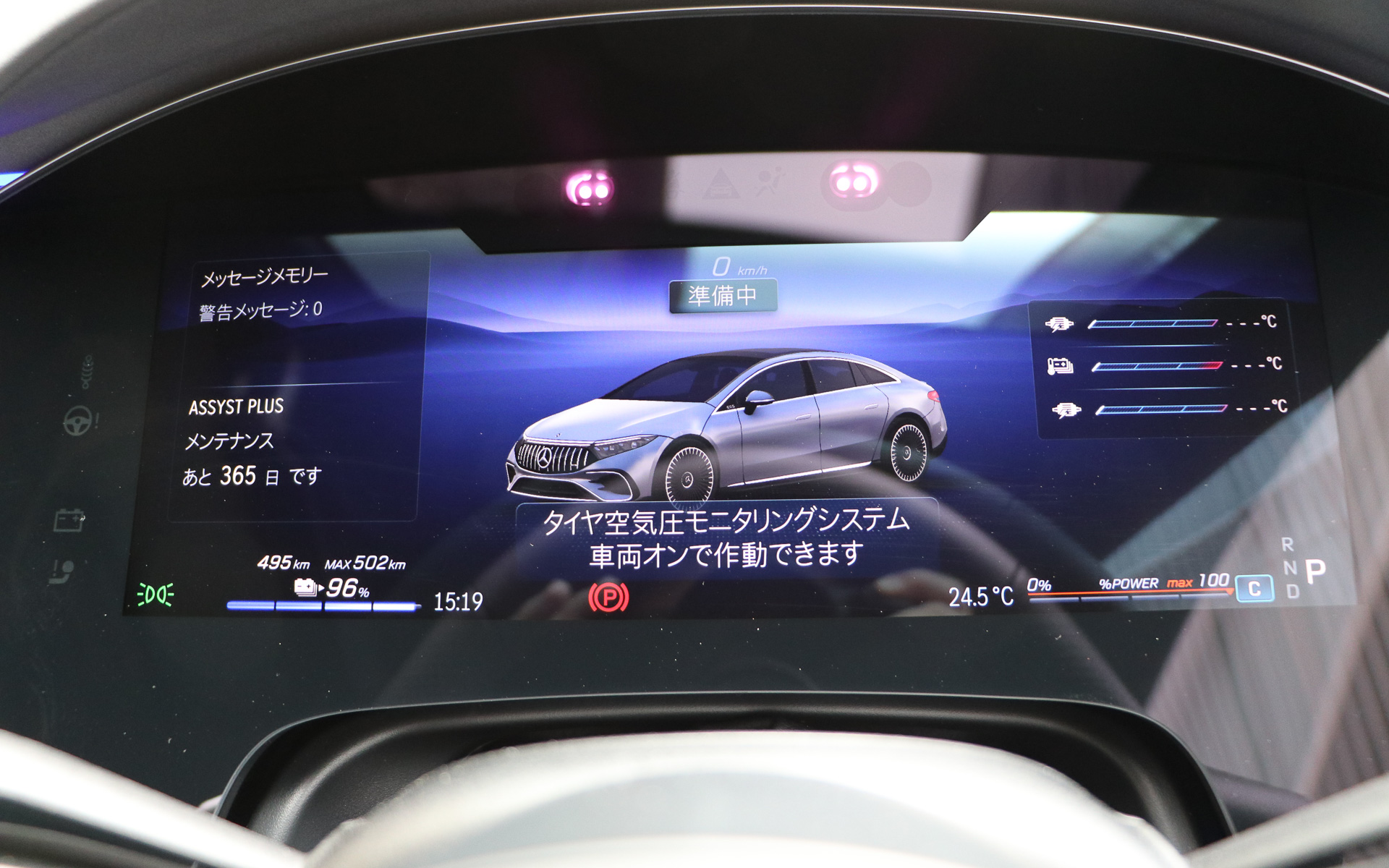 タイヤの空気圧のモニタリングも可能