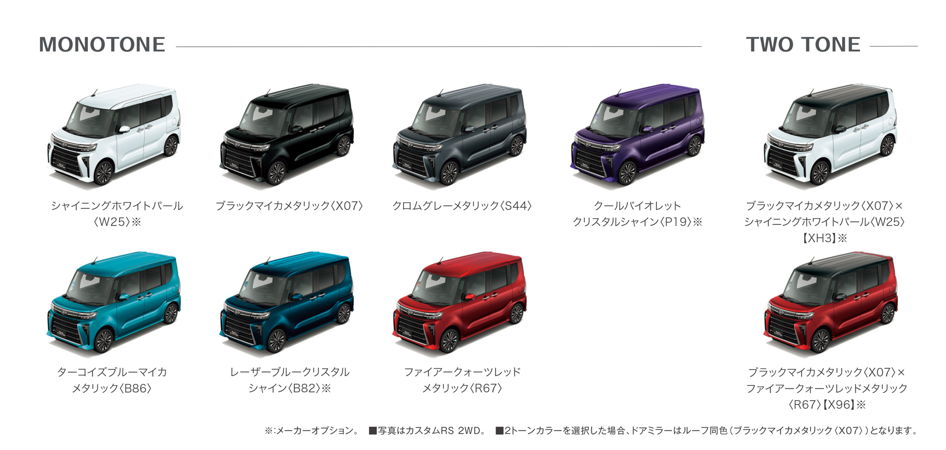 タントカスタム　カラーバリエーション