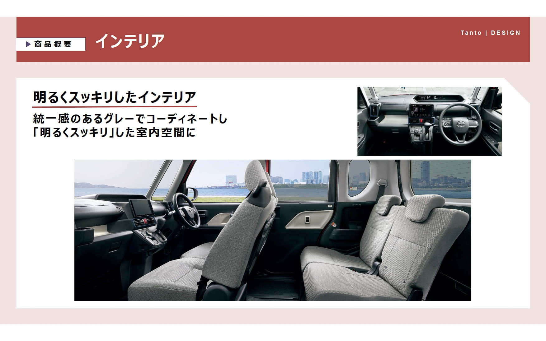 新タントの商品概要