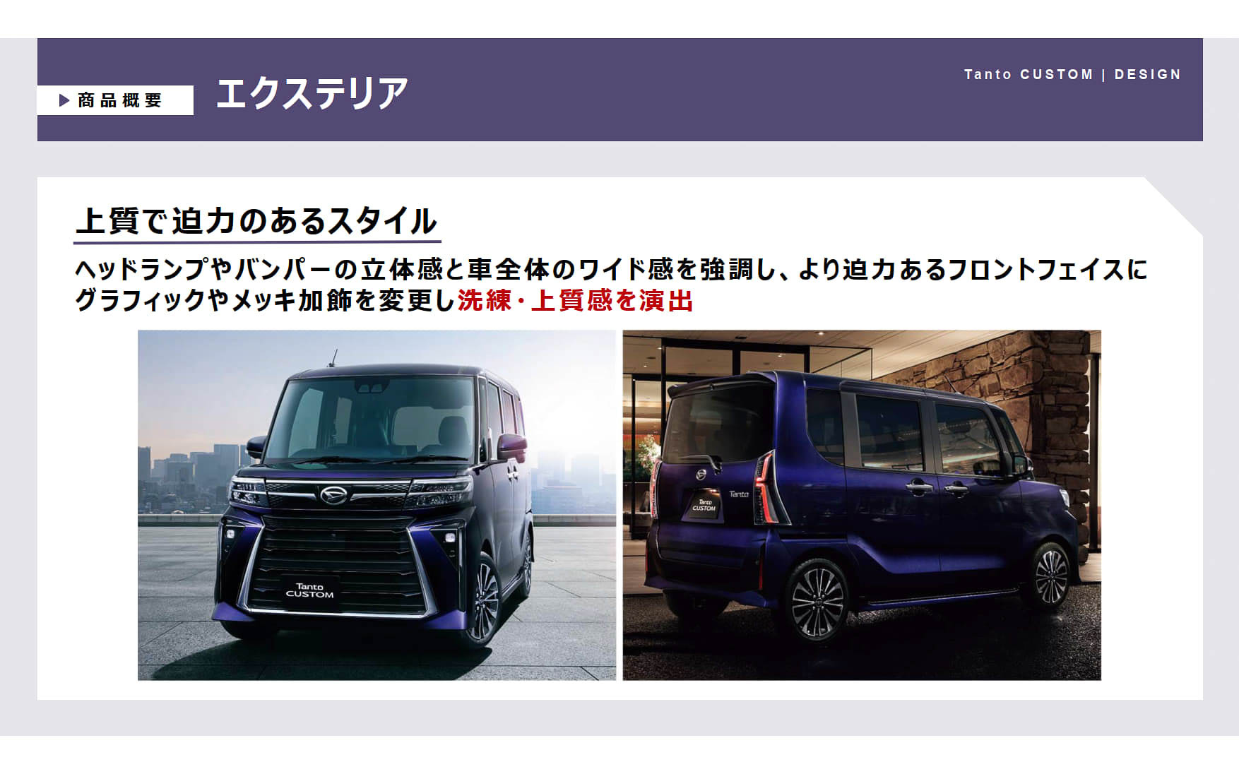 新タント カスタムの商品概要