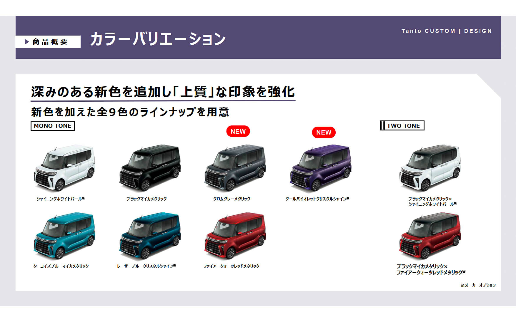 新タント カスタムの商品概要