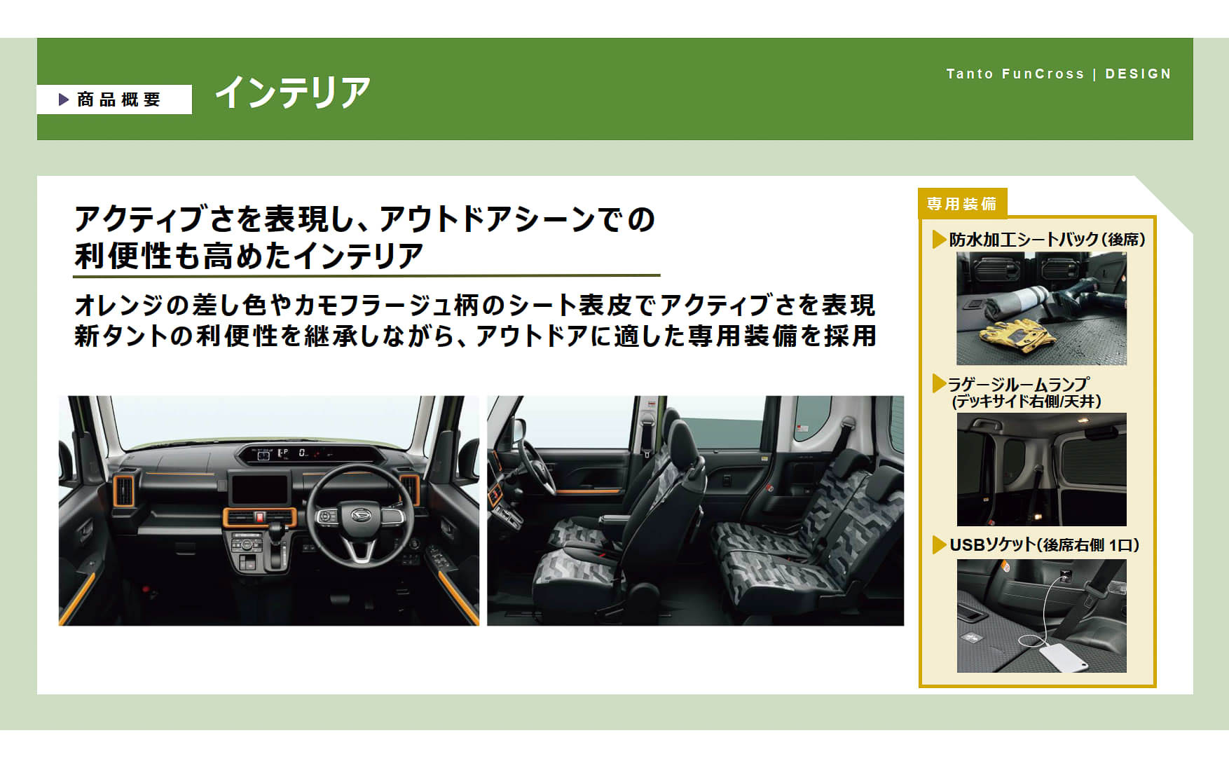 新タント ファンクロスの商品概要