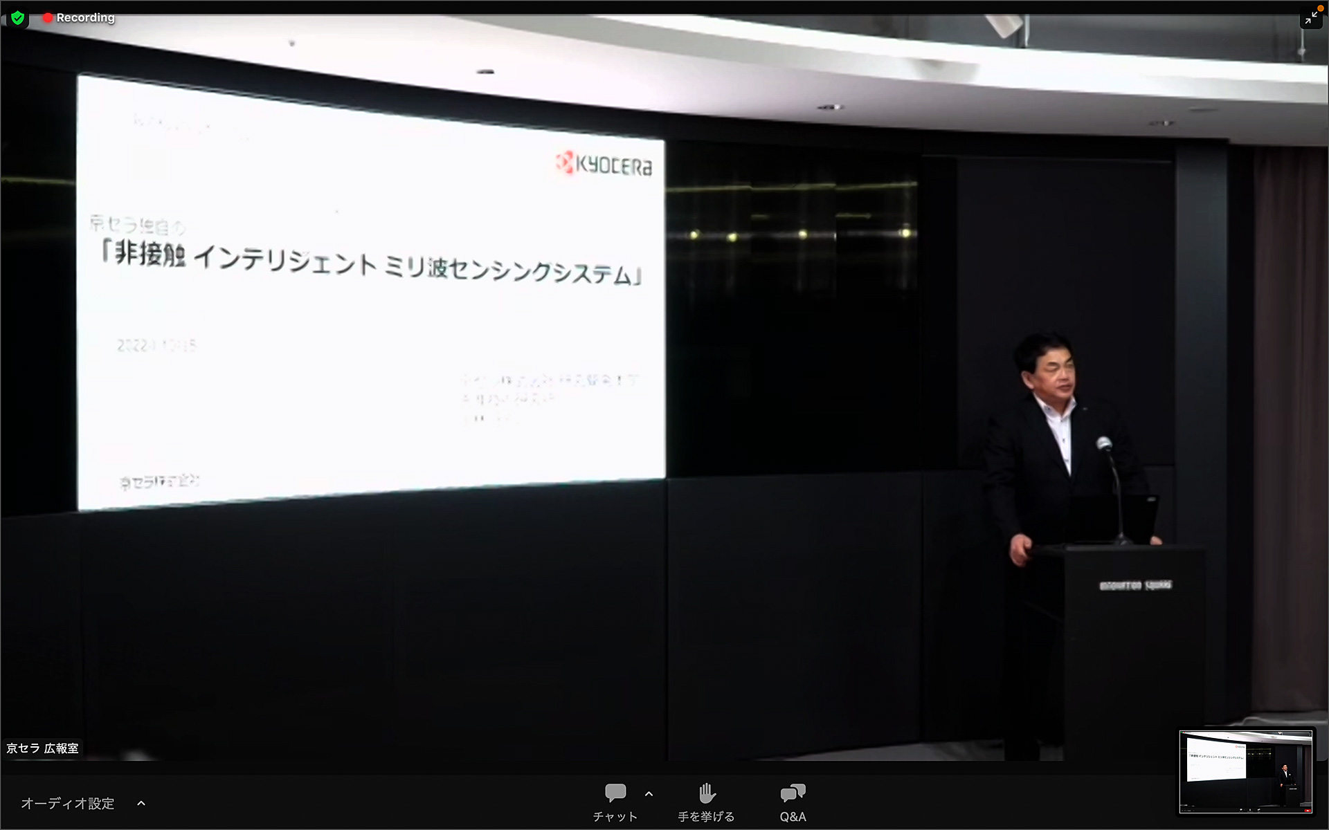 京セラは2022年10月18日～21に開催される「CEATEC2022」の出展に先がけて説明会を開催した