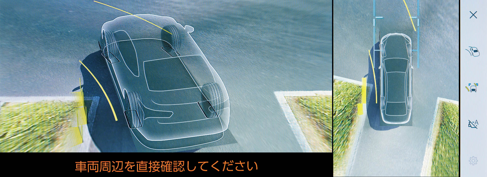 パノラミックビューモニター（コーナリングビュー）のイメージ