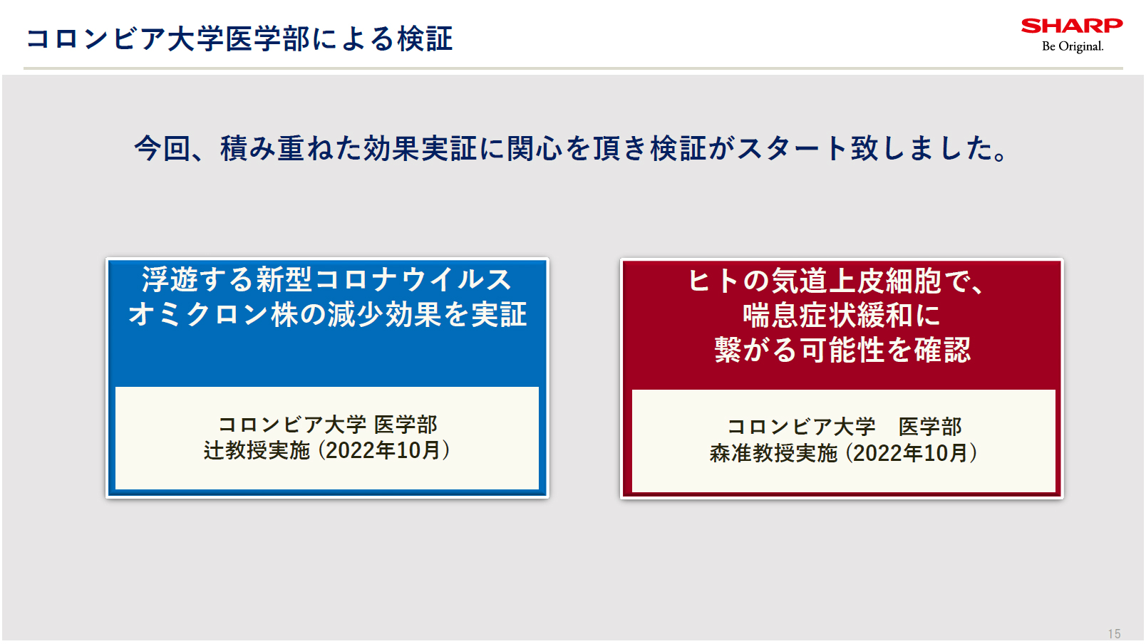 今回のコロンビア大学による検証