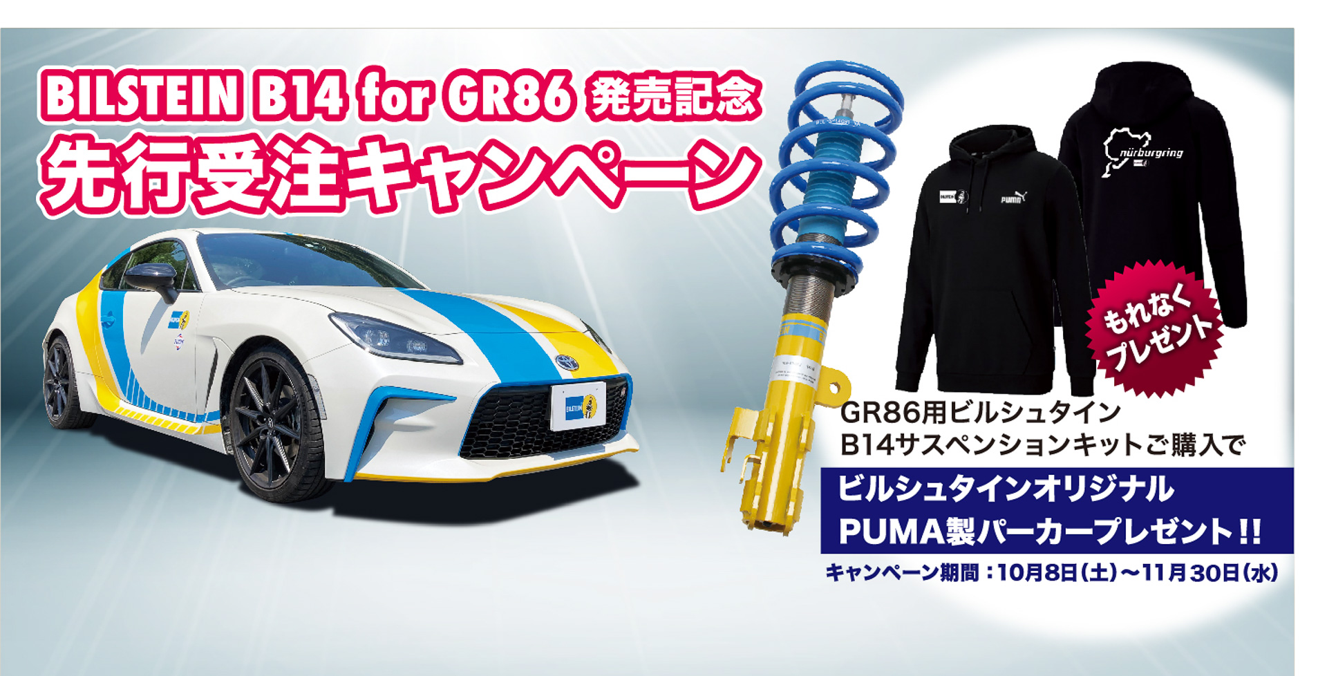 先行受注キャンペーンを実施している