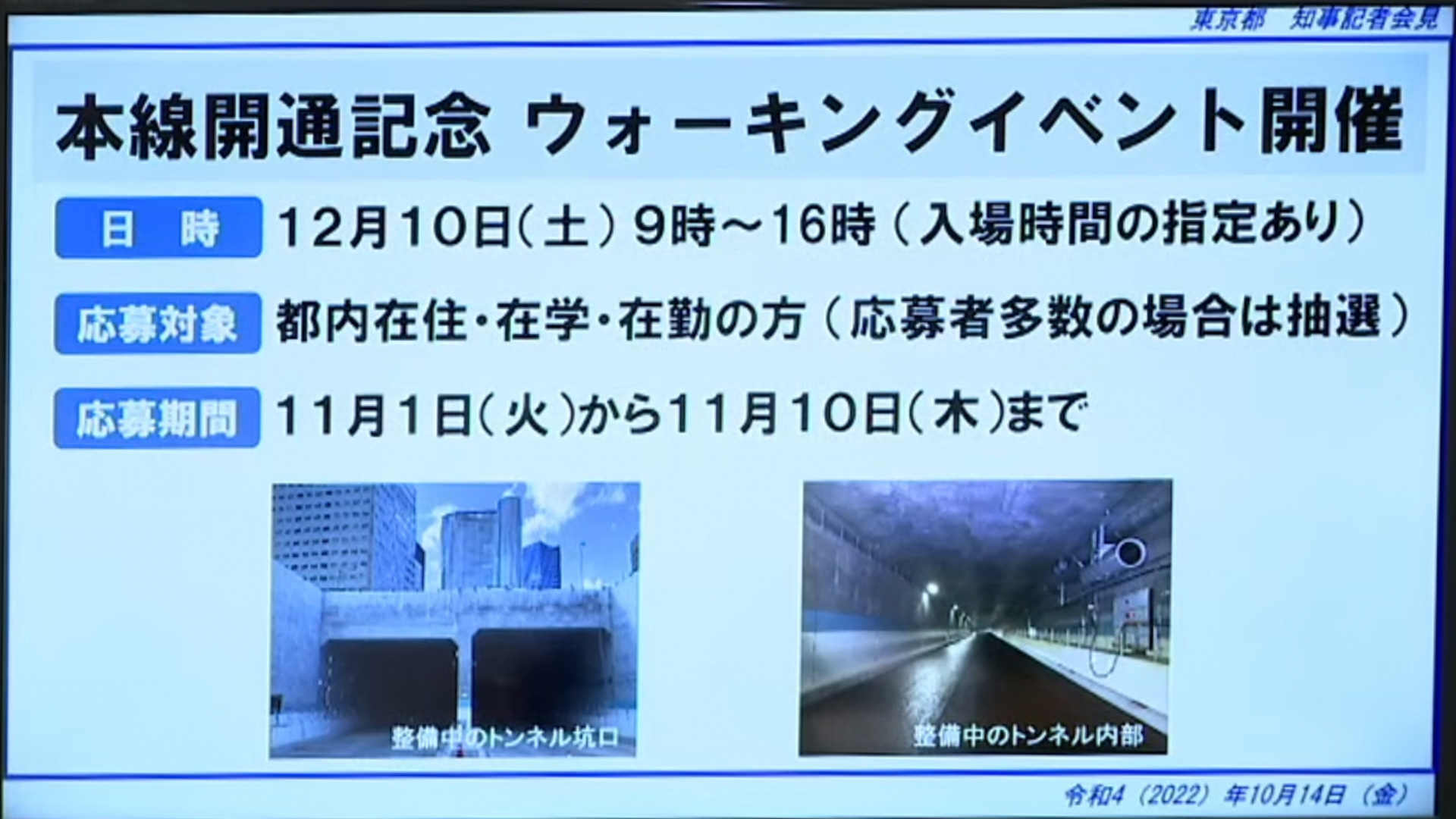 12月18日15時に開通する環状第2号線の築地〜新橋