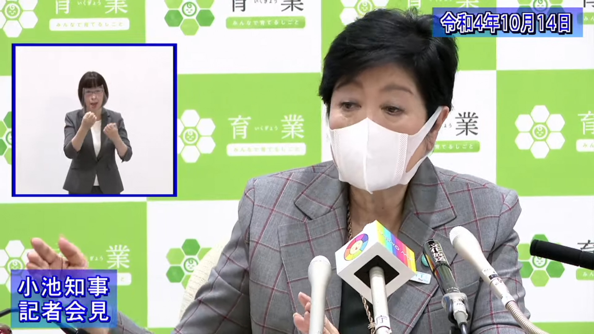 小池百合子東京都知事