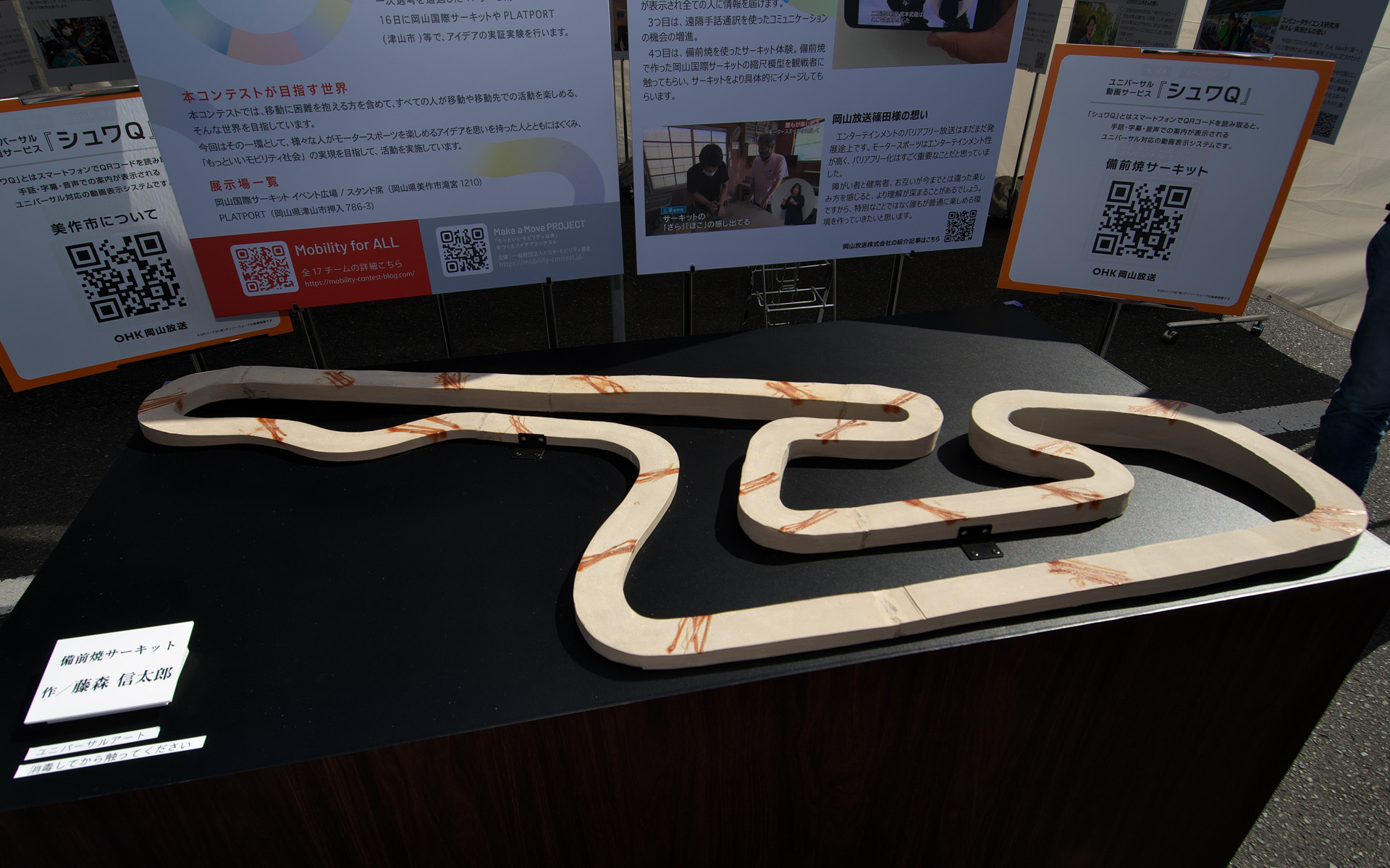 備前焼で再現された岡山国際サーキット