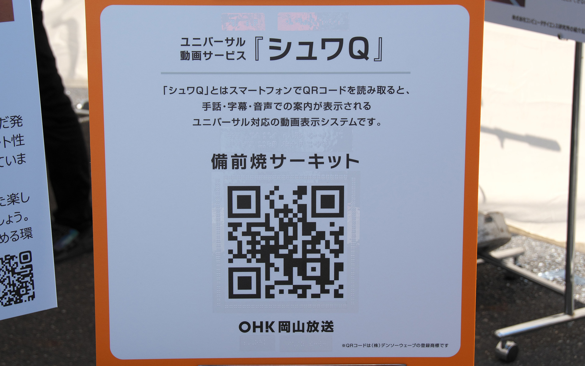 シュワQのQRコード