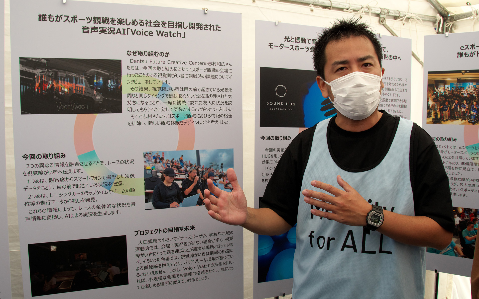 電通の音声実況AI「Voice Watch」