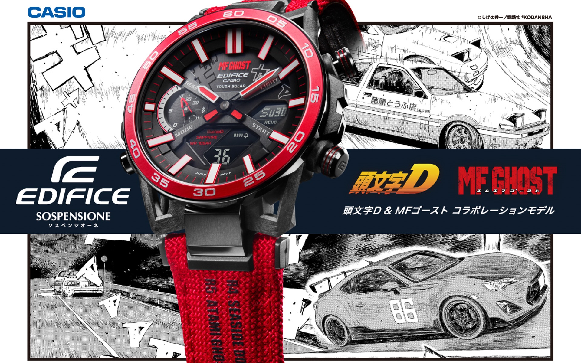 カシオ計算機の高機能腕時計エディフィスと漫画「頭文字D」「MFゴースト」がコラボレートした新製品が登場