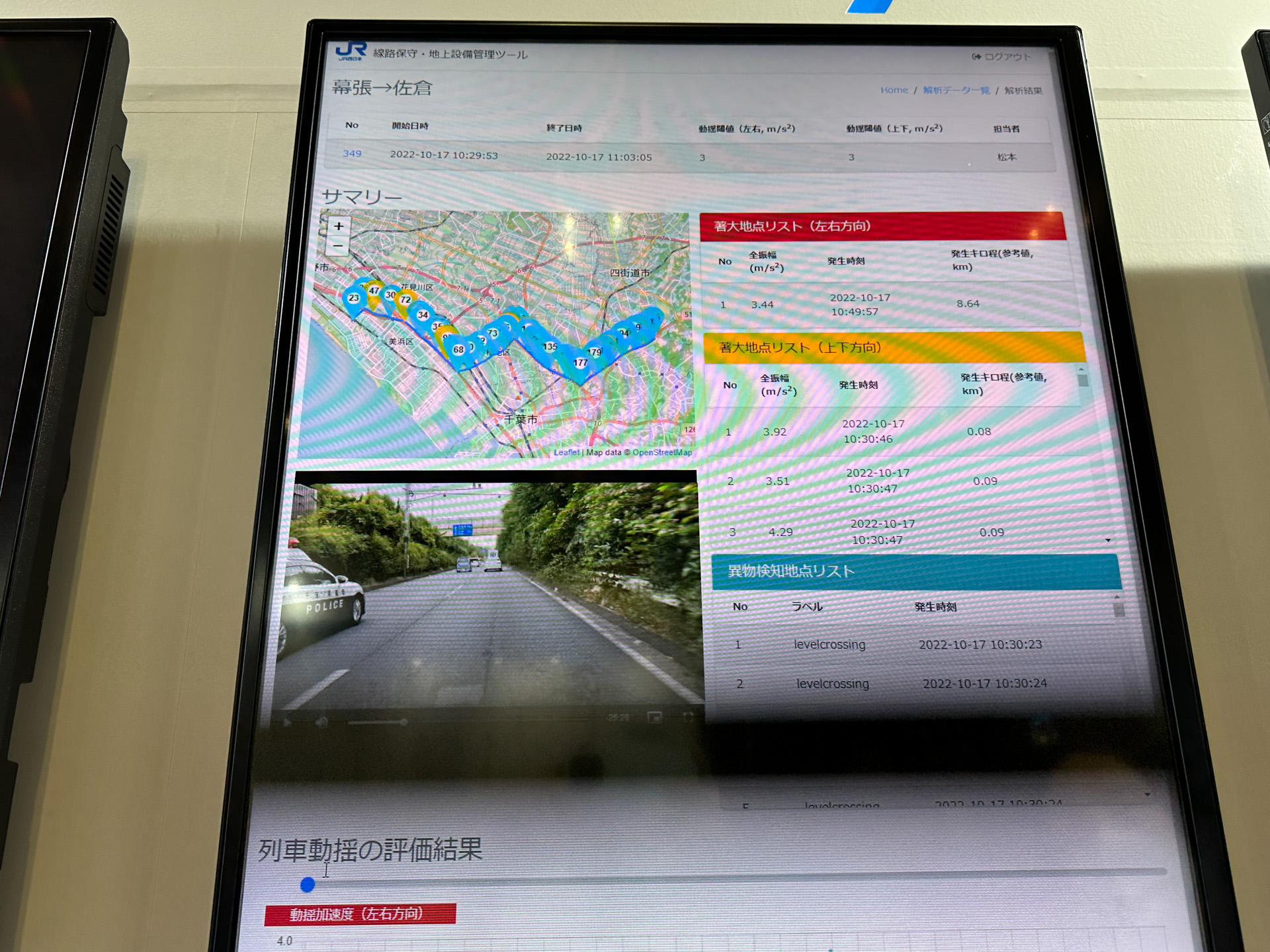 スマートフォンで取得できるセンサー情報を道路の補修計画に活用しようという線路保守で培ったAI技術の応用例