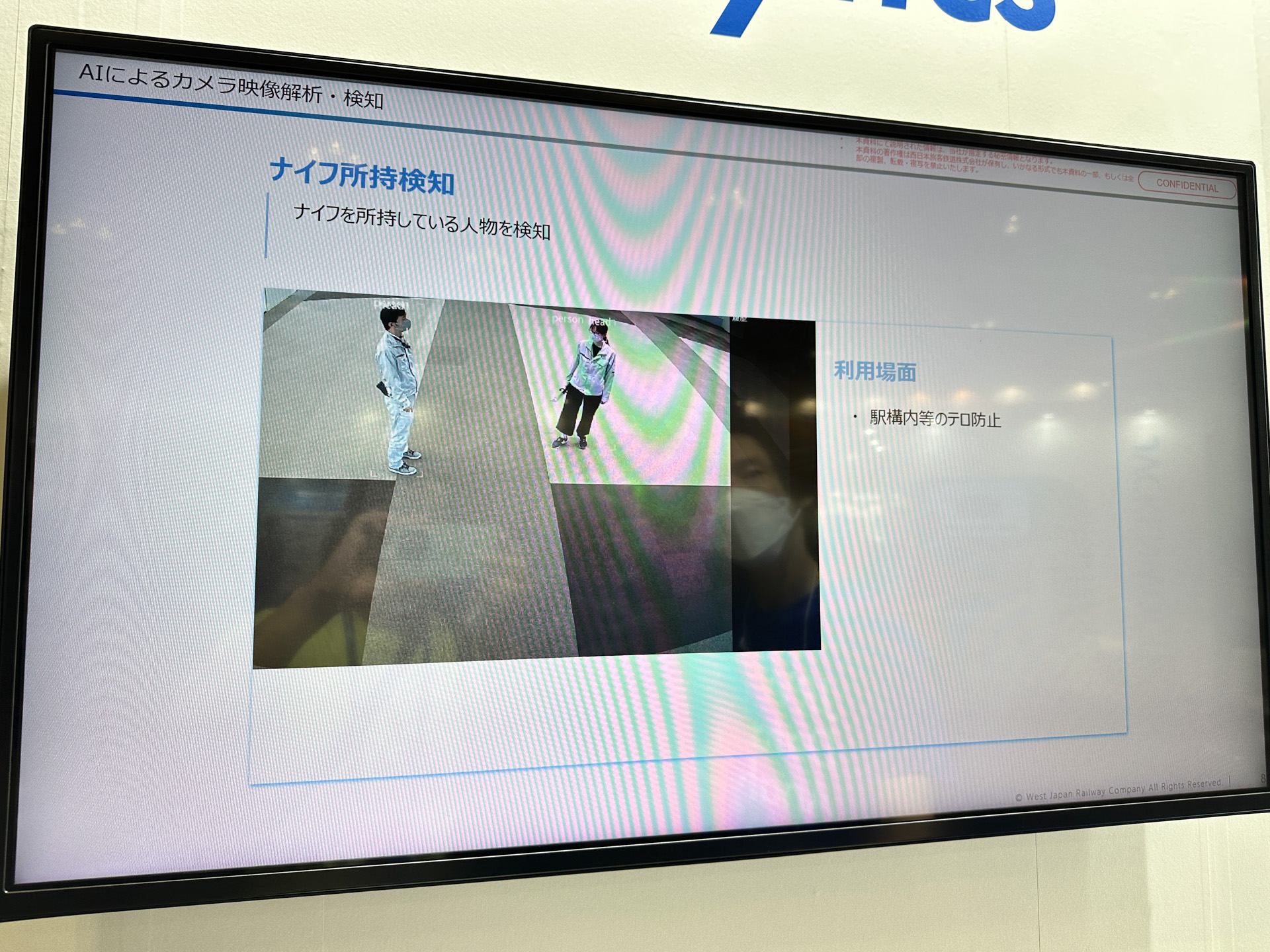監視カメラの映像にナイフが映し出されるとAIがそれを検出する画像認識技術