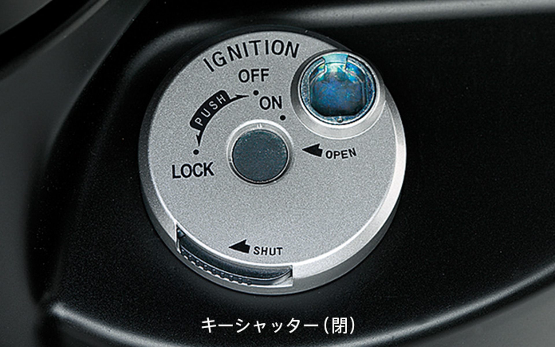 鍵穴へのイタズラや盗難を抑止するキーシャッター付き