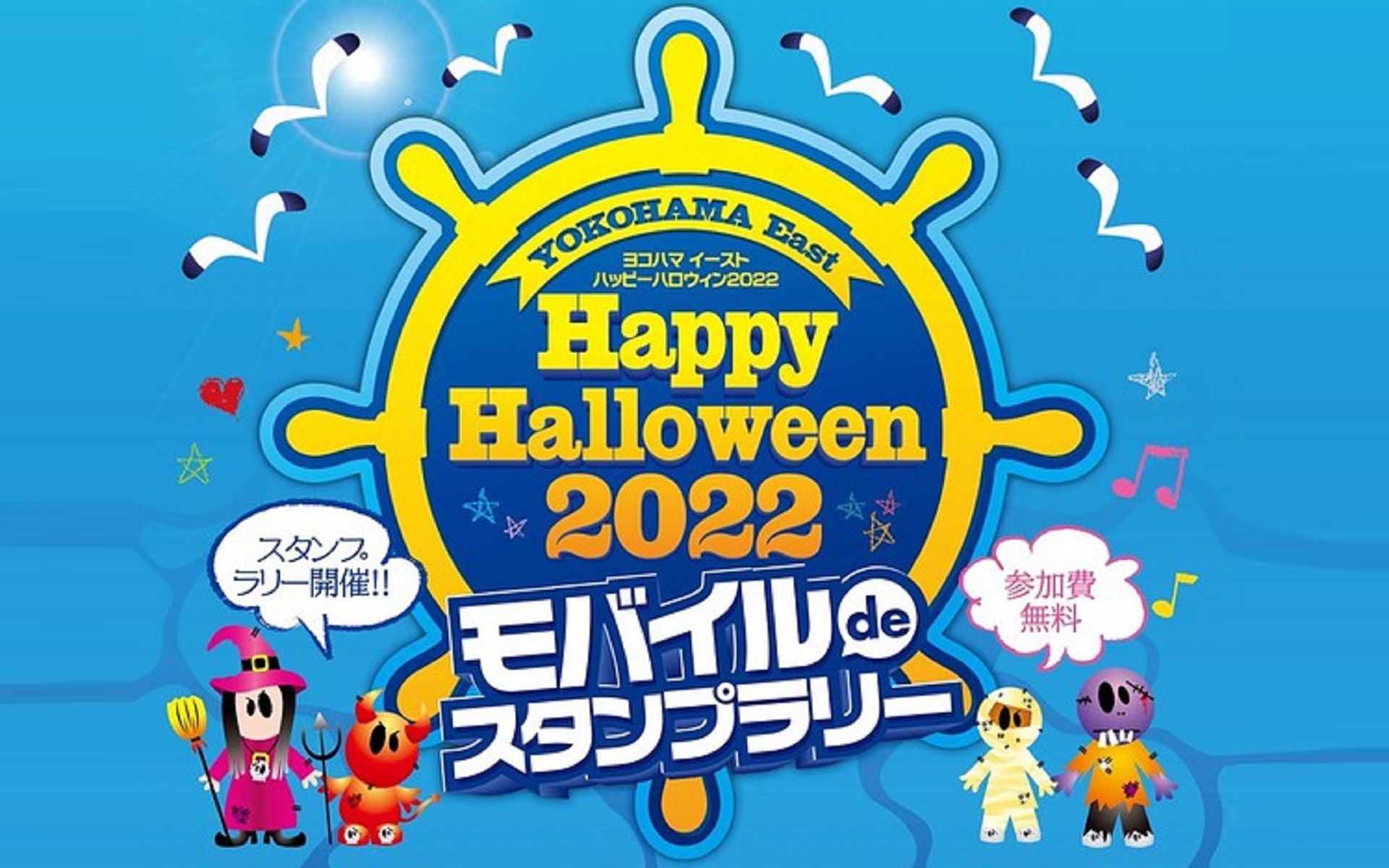 日産グローバル本社ギャラリーは「YOKOHAMA East Happy Halloween2022 モバイル de スタンプラリー」に、スタンプ設置場所として参画する