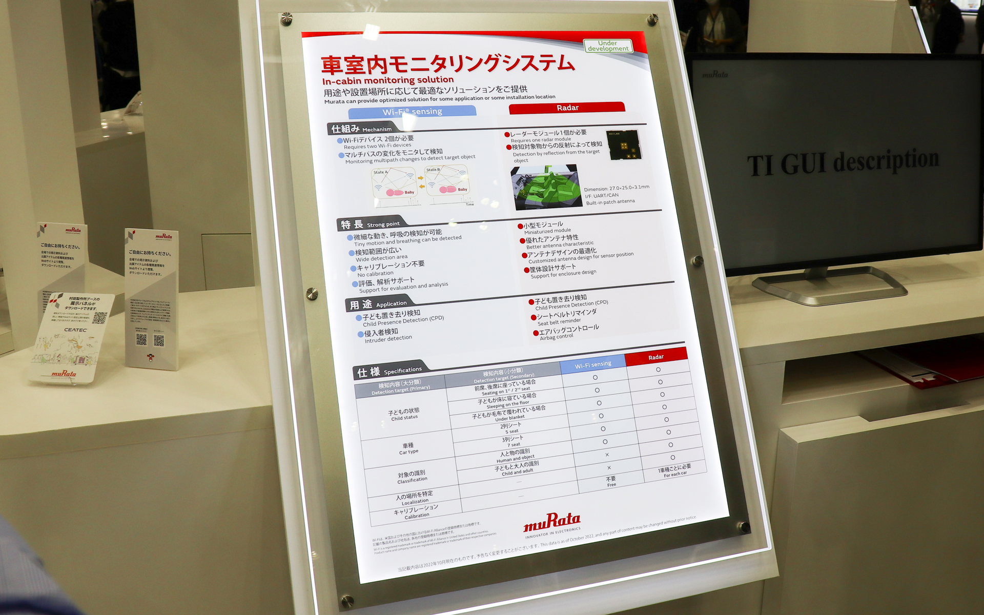 子供置き去り防止の室内センサーの展示が多く見られた今回のCEATEC。これは村田製作所