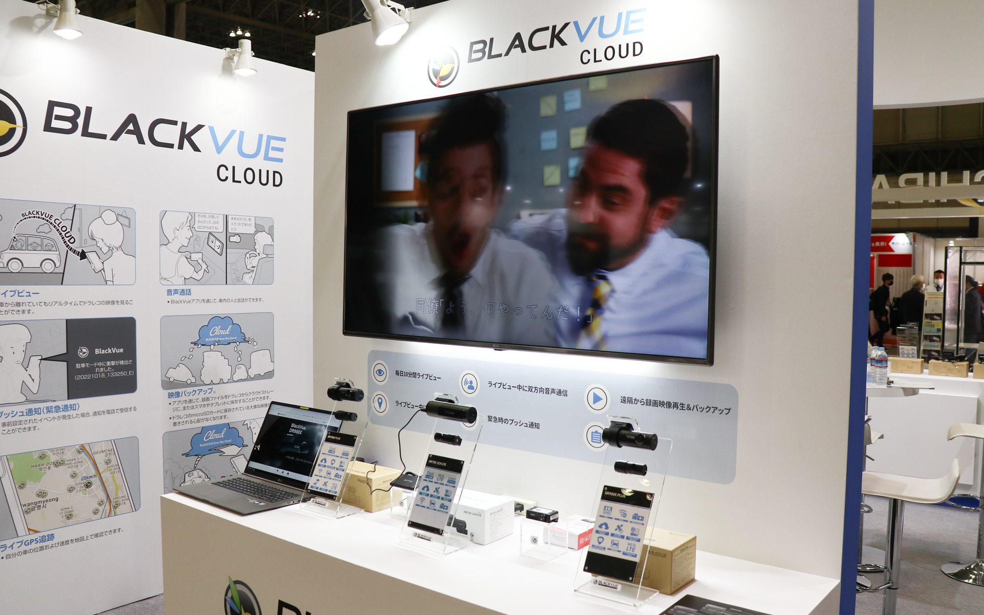 BLACKVUEはドライブレコーダーを展示。LTEで接続し、画像を公開設定したユーザーの画像をリアルタイムで見ることができる