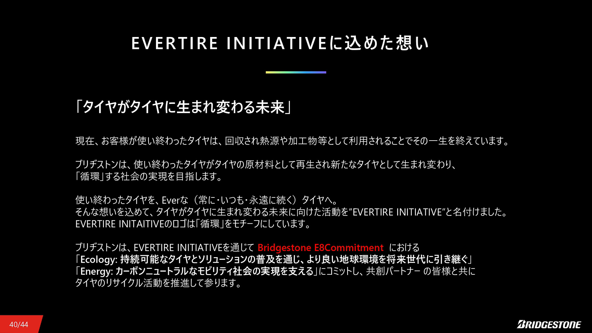 EVERTIRE INITIATIVEに込めた思い