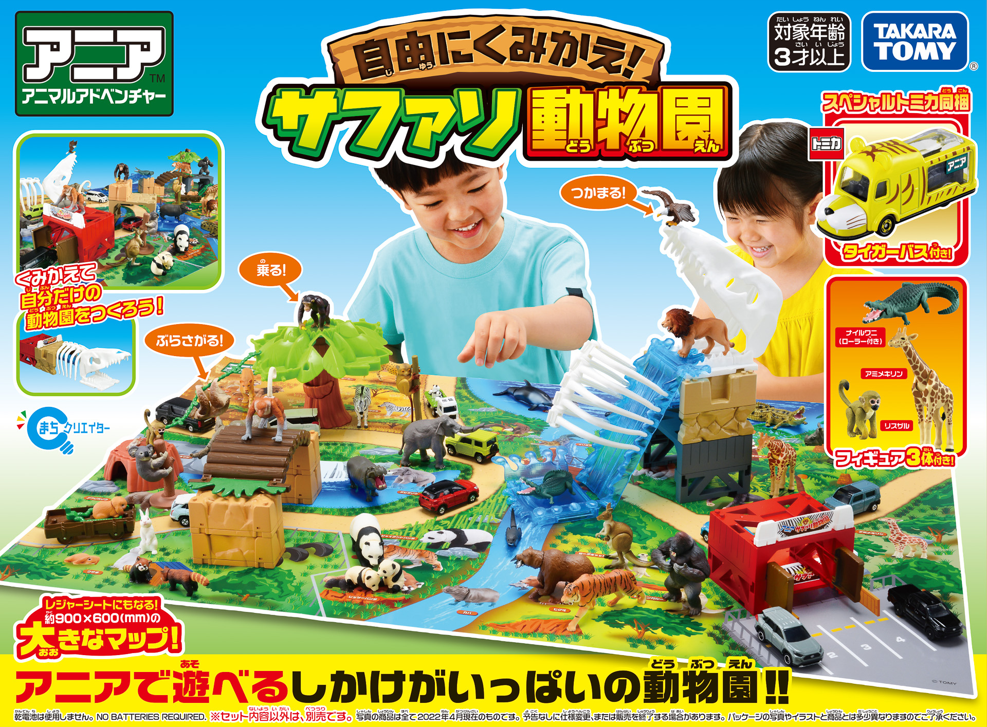 商品内容：滝（1）、池（1）、恐竜の骨（肋骨）（1）、恐竜の骨（頭）（1）、看板（1）、鉄橋（2）、扉（左・右）（1）、鉄橋柱（4）、岩トンネル（1）、岩トンネル柱（1）、滝柱（1）、ツタ（1）、丸太橋（1）、岩（4）、トロッコ（1）、切り株・幹・木の葉（1）、ナイルワニ（ローラー付き）（1）、アミメキリン（1）、リスザル（1）、マップ（900×600㎜）（1）、スペシャルトミカ（タイガーバス）（1）※タイガーバスはスペシャルトミカ同梱版にのみ付属