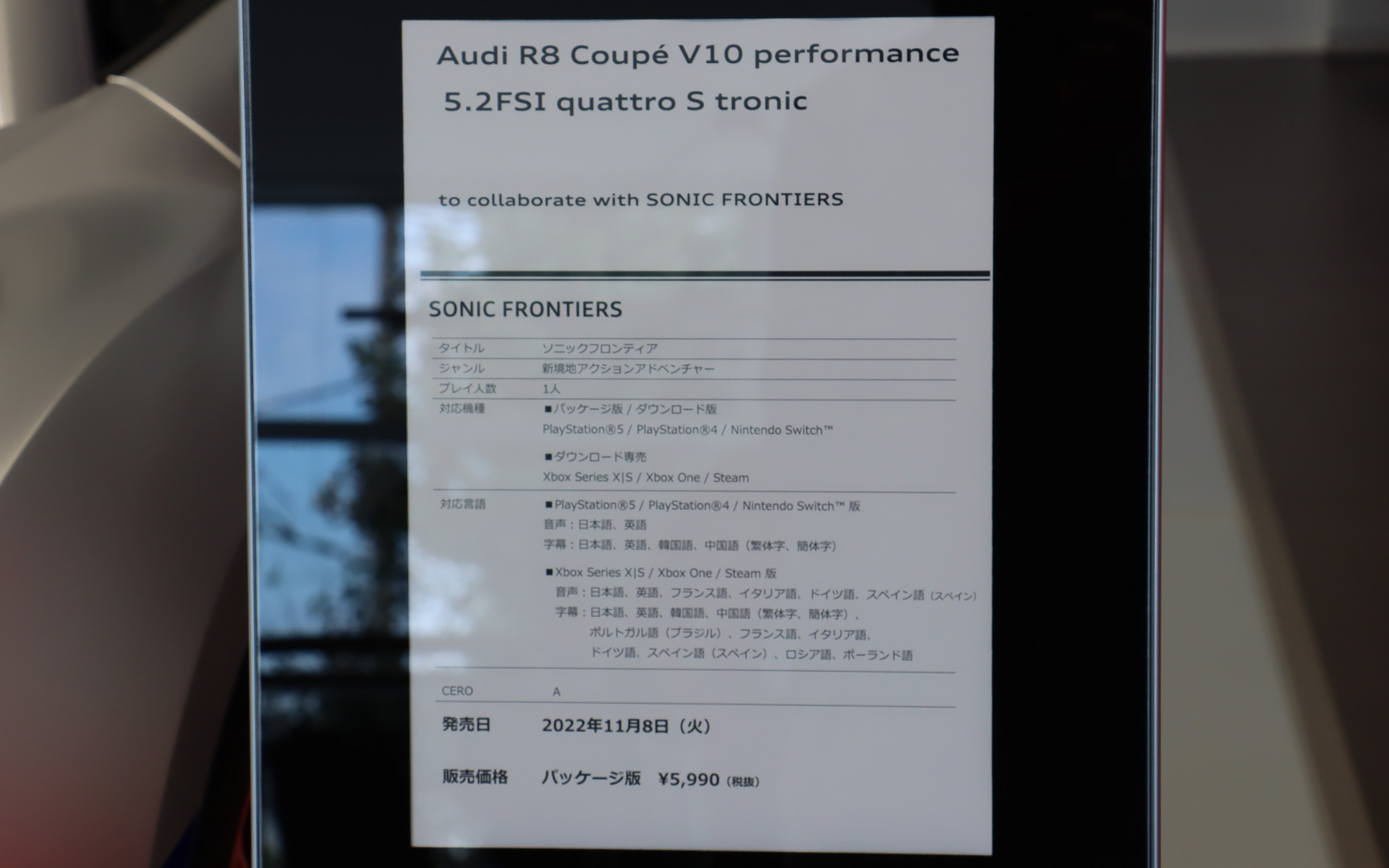 車両の正式名称とソニックフロンティアの紹介。ソニックフロンティア・パッケージ版の価格は5990円