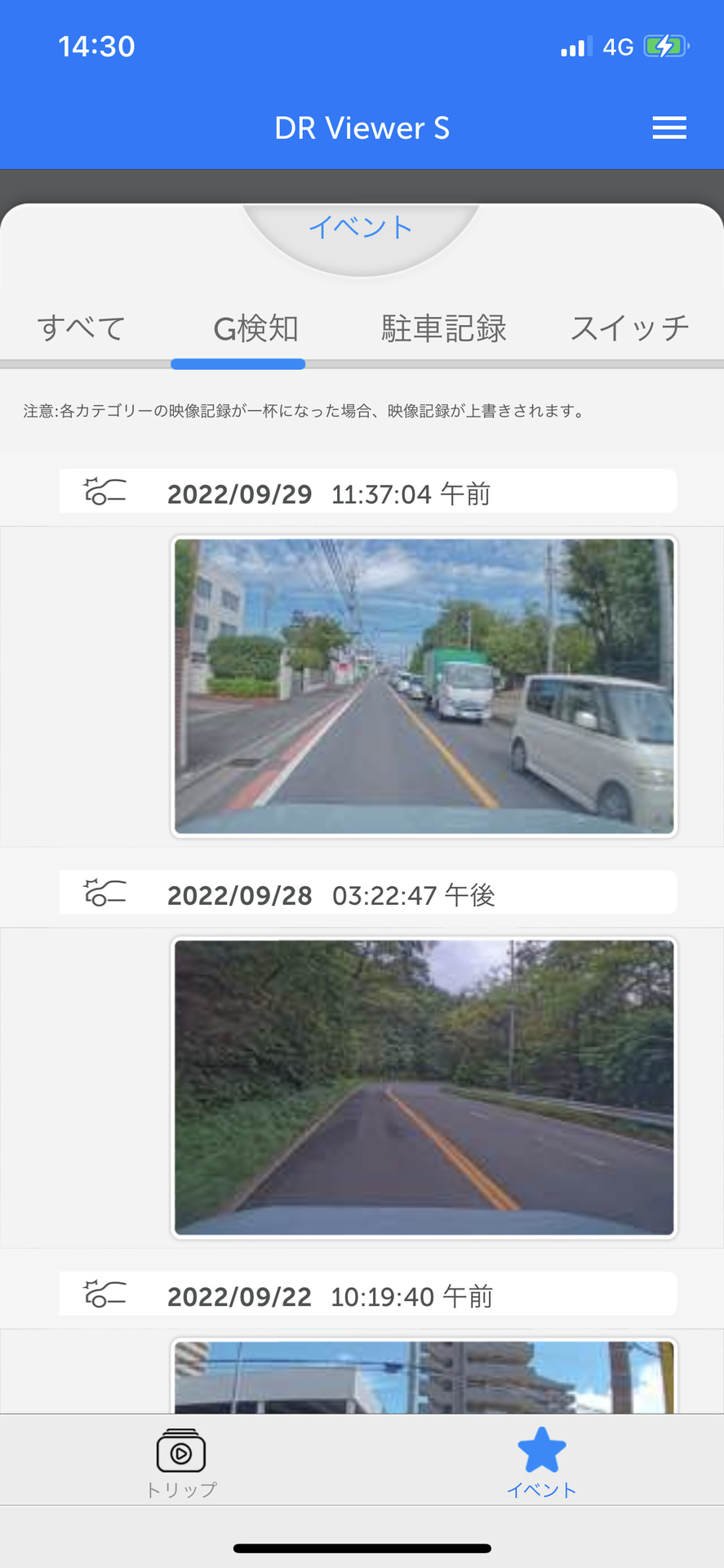 G検知や駐車記録も確認できる