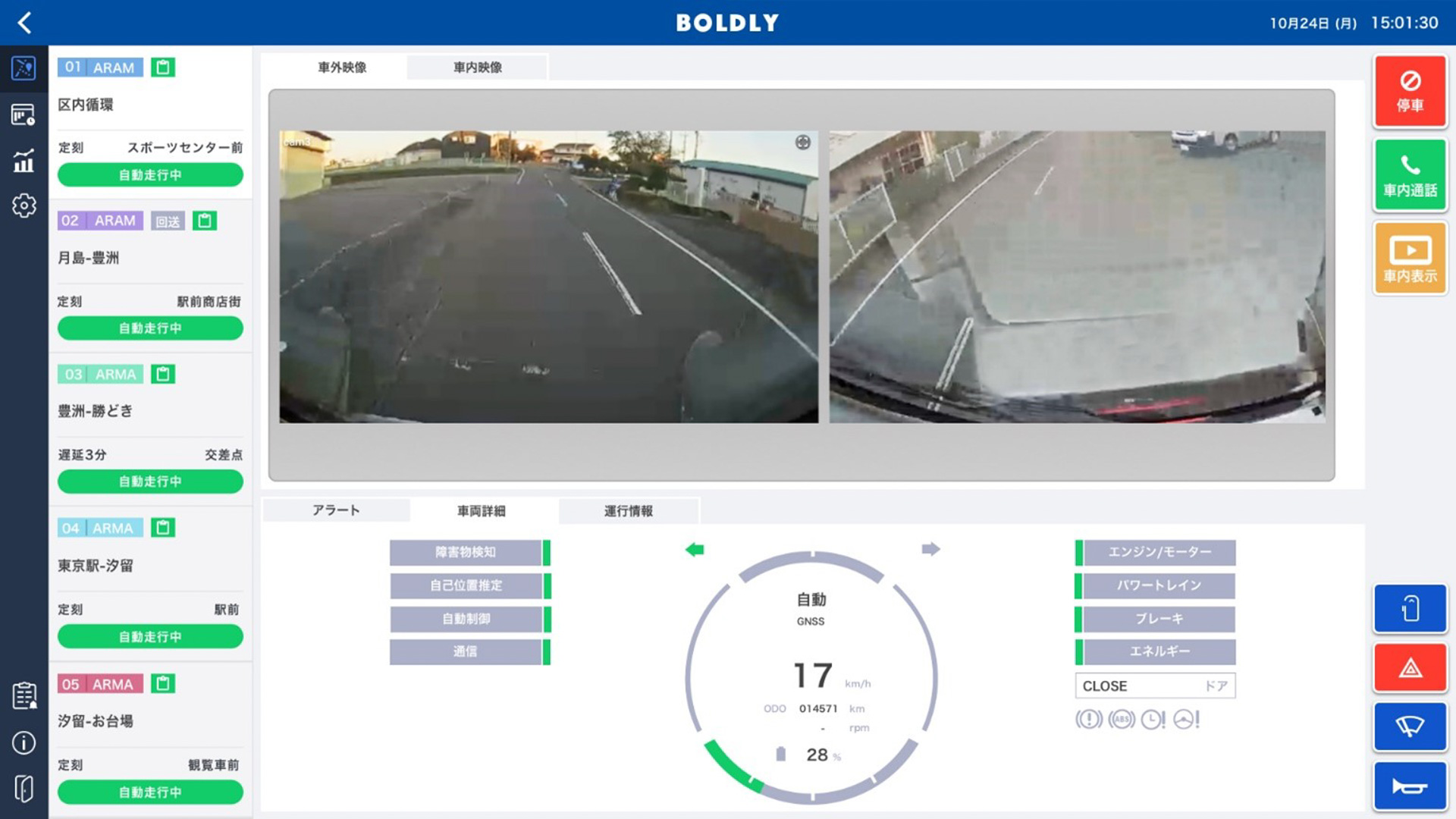 「Dispatcher」による遠隔監視の様子