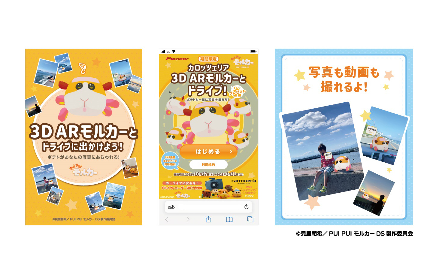 3D ARの“ポテト”があなたのスマホに！