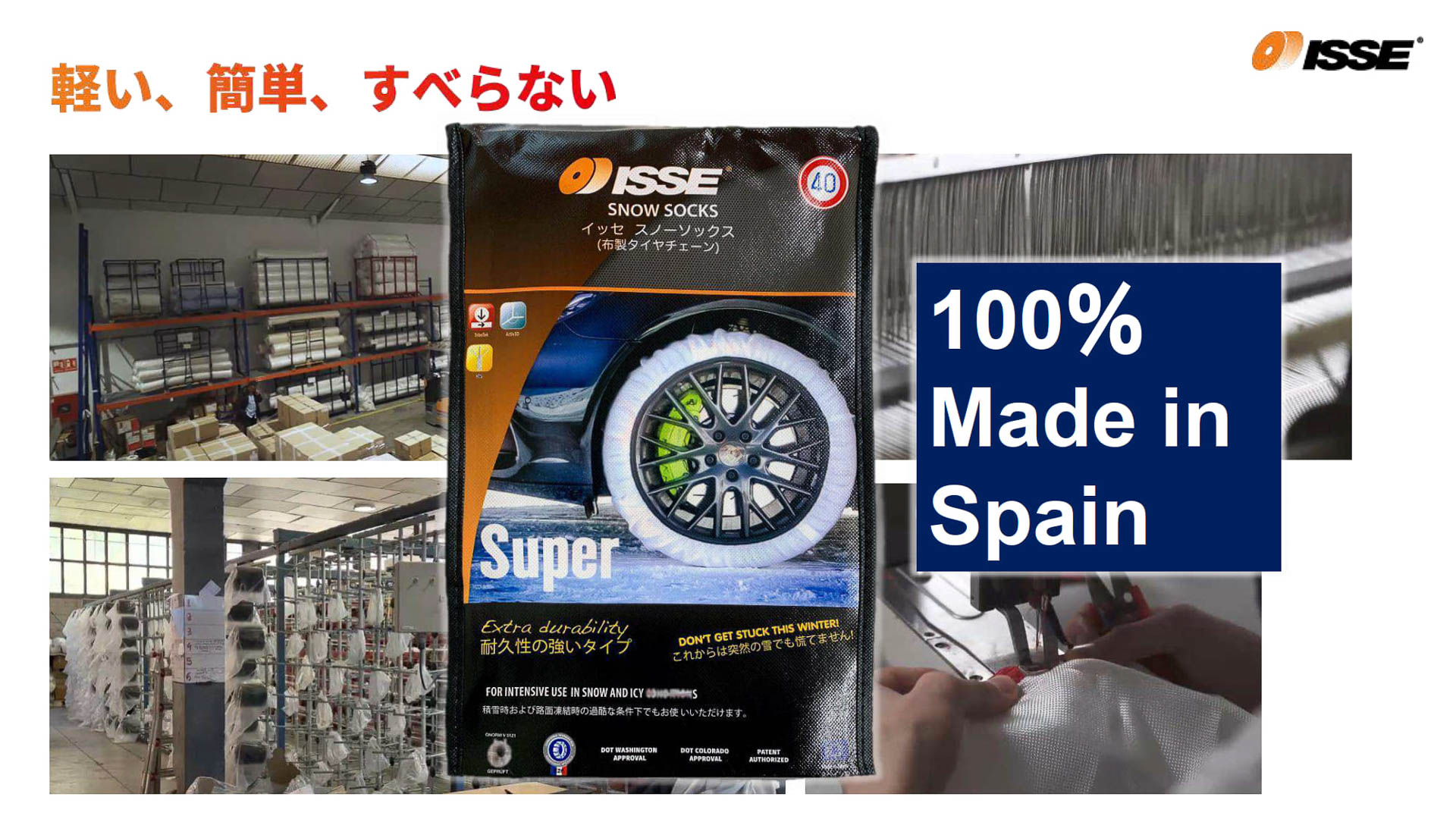 全ての工程をスペインで完結している