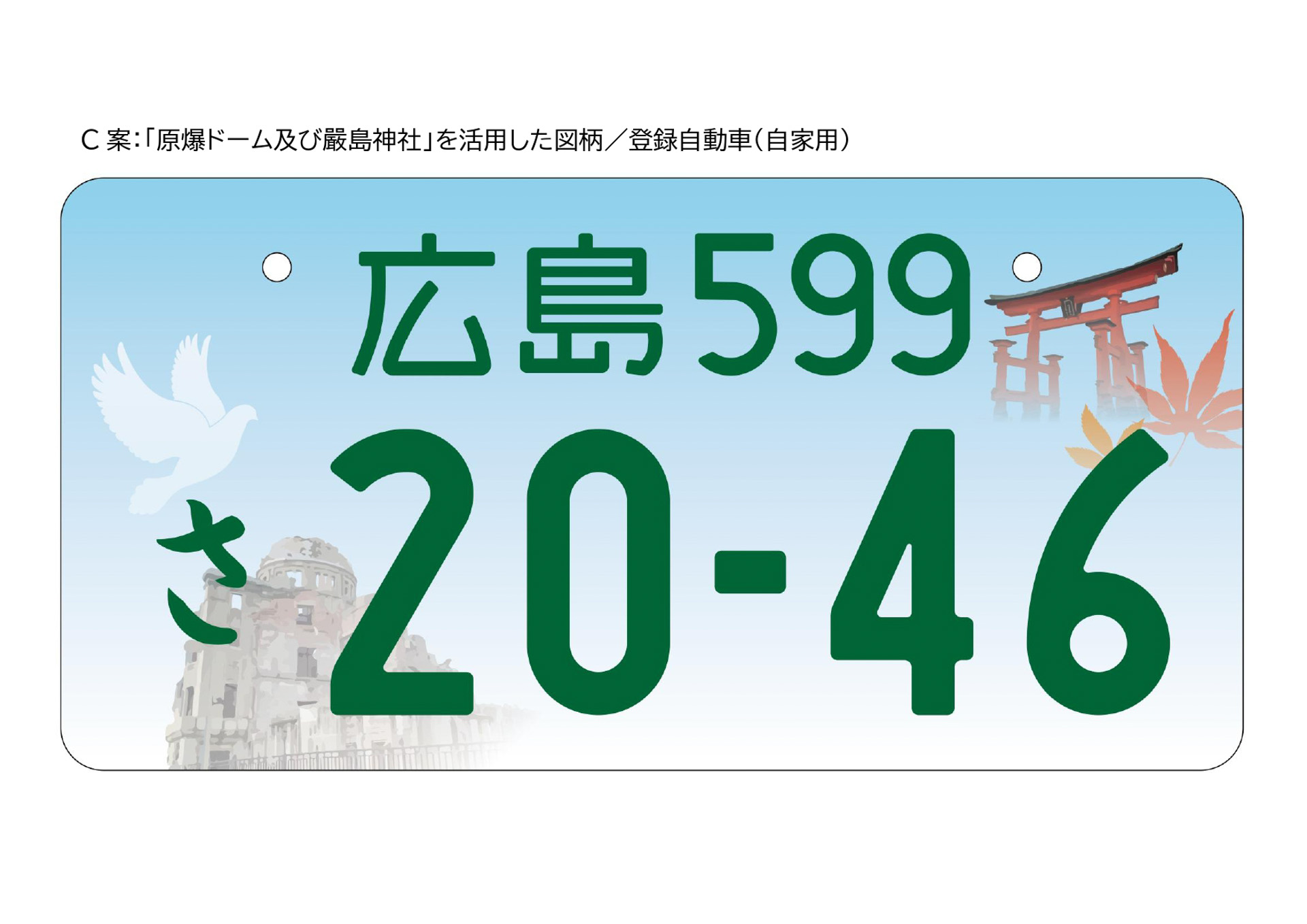 C案は「原爆ドームおよび嚴島神社」