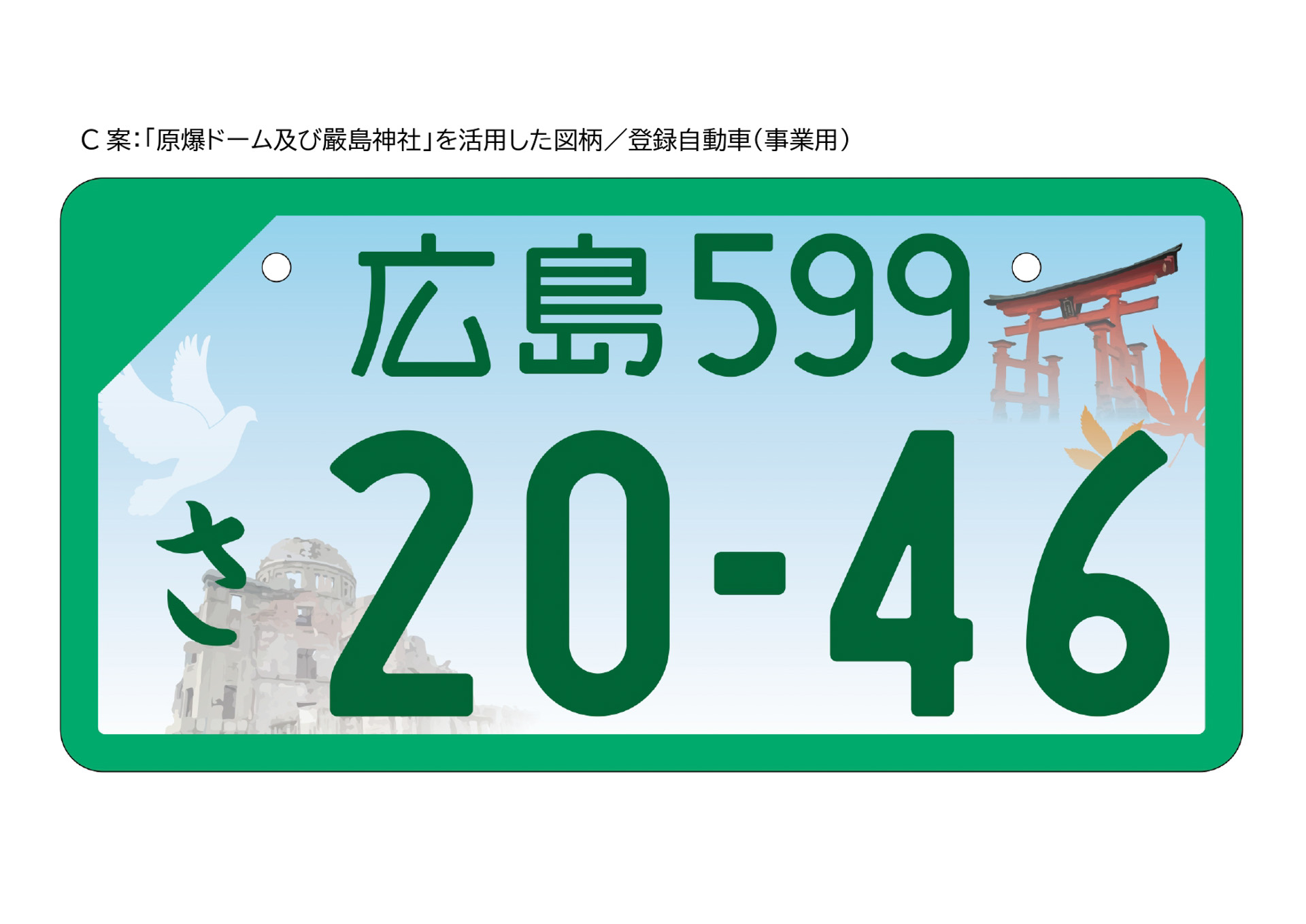 C案は「原爆ドームおよび嚴島神社」