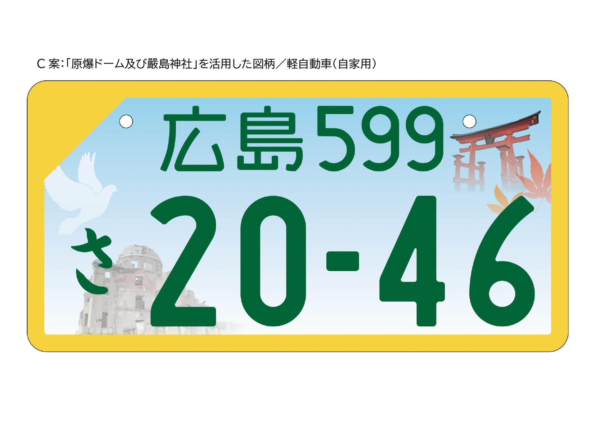 C案は「原爆ドームおよび嚴島神社」