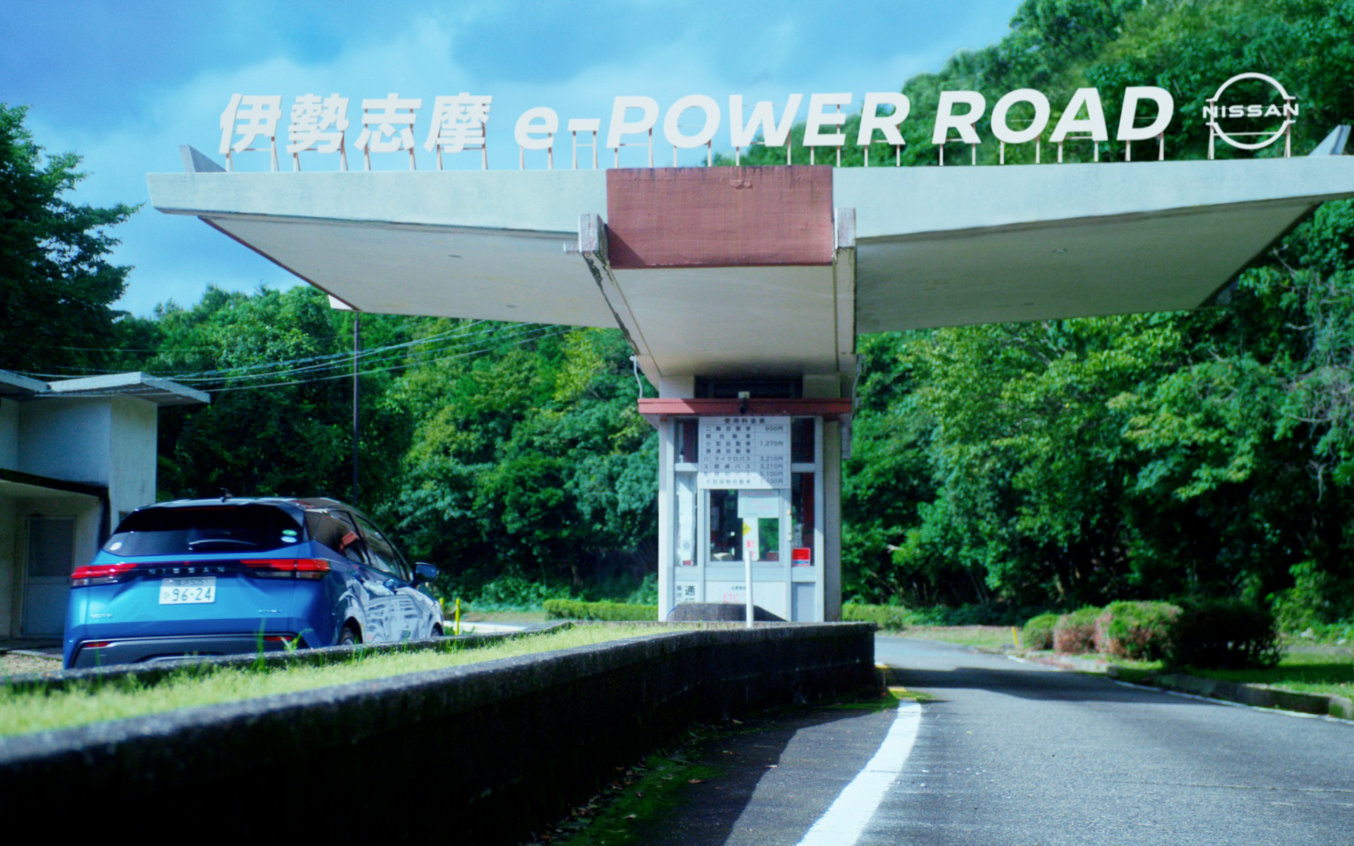 伊勢志摩 e-POWER ROADのスペシャルアンバサダーである柳沢慎吾さんが出演するコンセプトムービーも公開