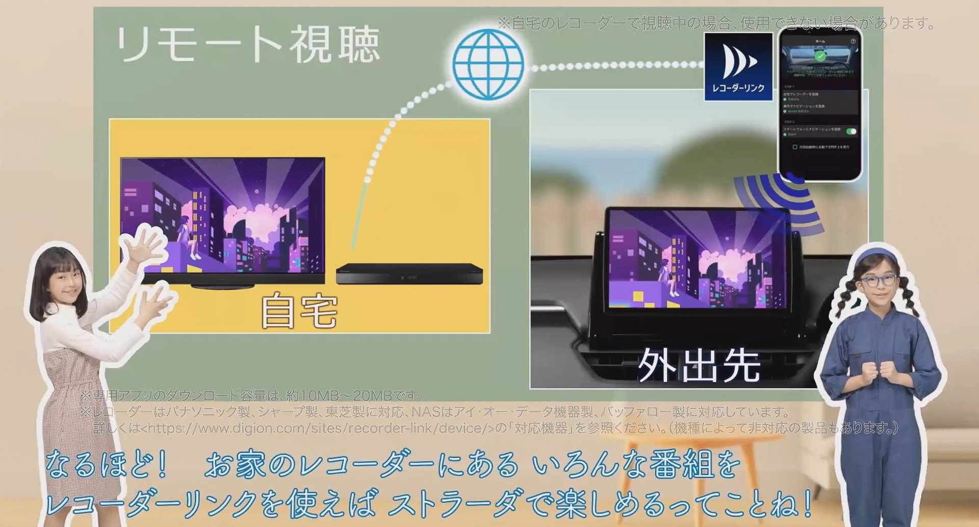 レコーダーリンク機能を動画で分かりやすく解説した