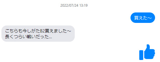 知人とのFacebook メッセンジャー