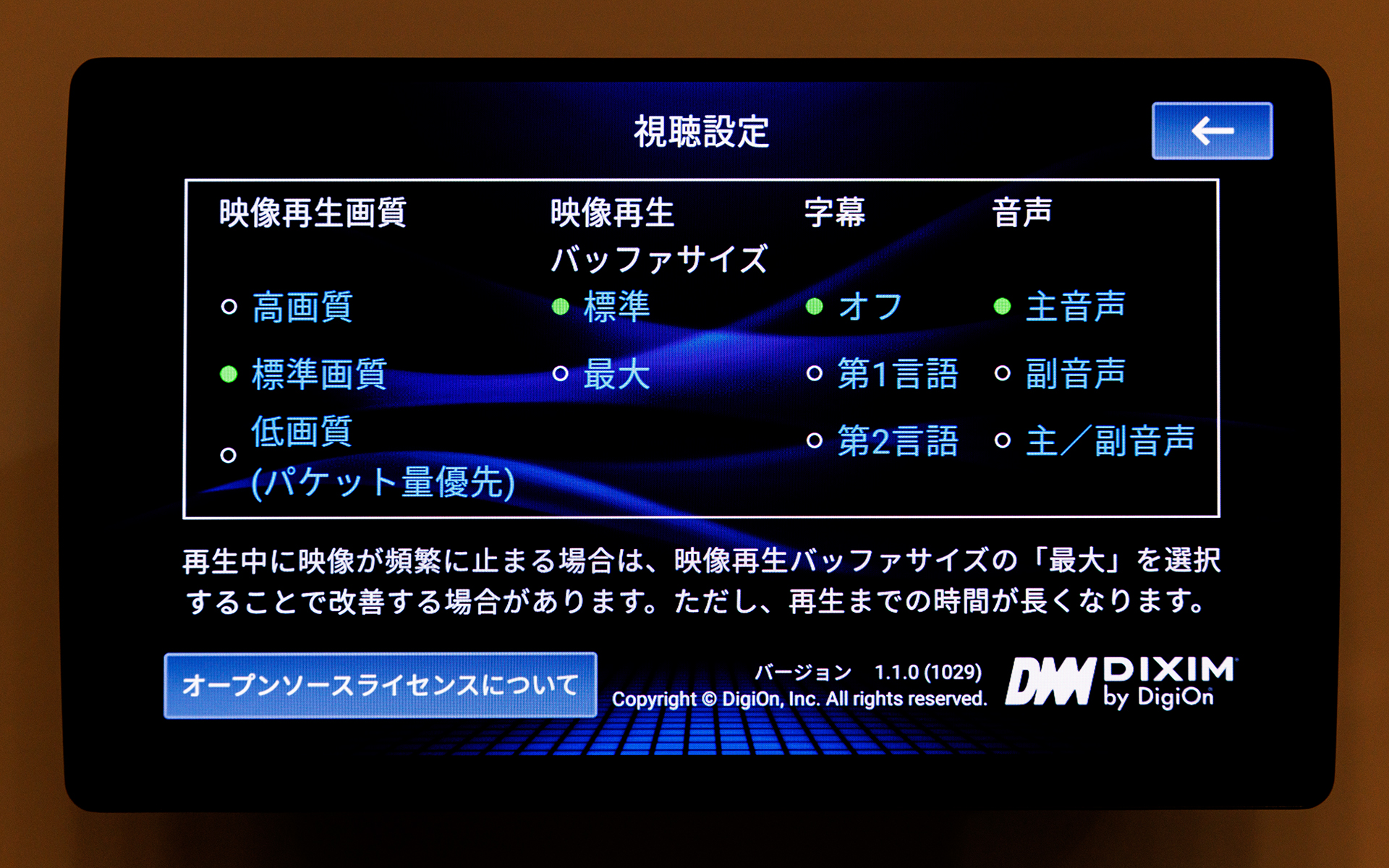 画質などの設定画面