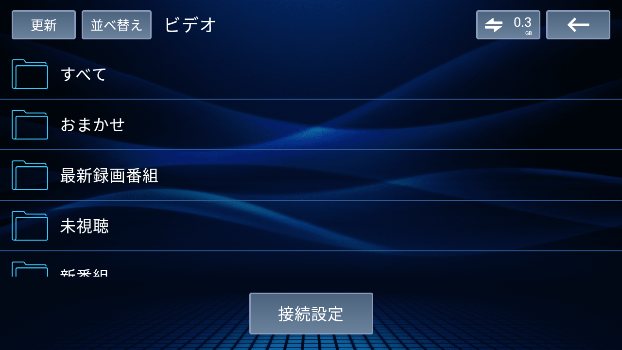 レコーダーのメーカーや機種によって表示内容は異なるが、自宅のレコーダーと同じように録画動画を再生できる