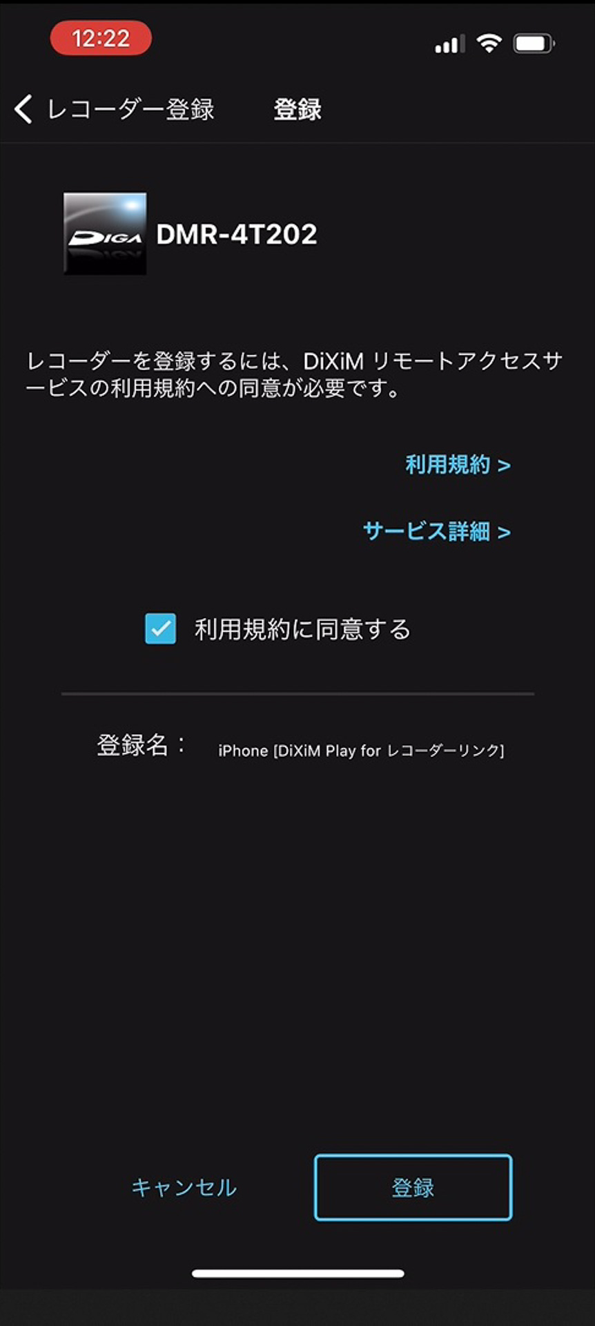 アプリを起動したら自宅のレコーダーとナビを登録すれば準備OK