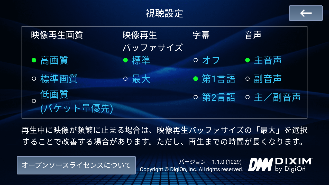 視聴設定で再生画質を選べば、データ通信量を調整できるほか、バッファ量も調整できるので、回線状態に応じて見やすい設定を選べる