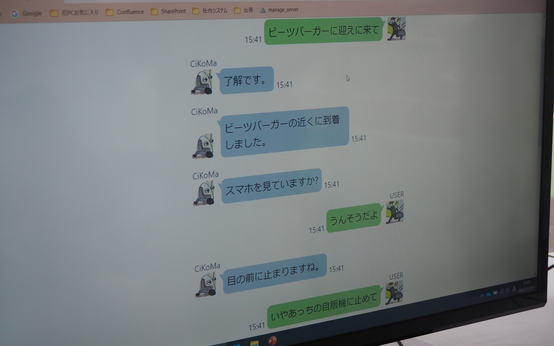 CiKoMaとユーザーの音声のやりとりを、リアルタイムにログとして見ることができる