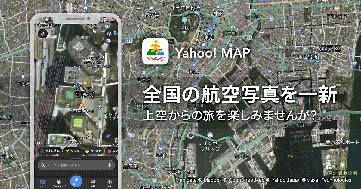 Yahoo! MAPで航空写真に代わり衛星画像の提供を開始