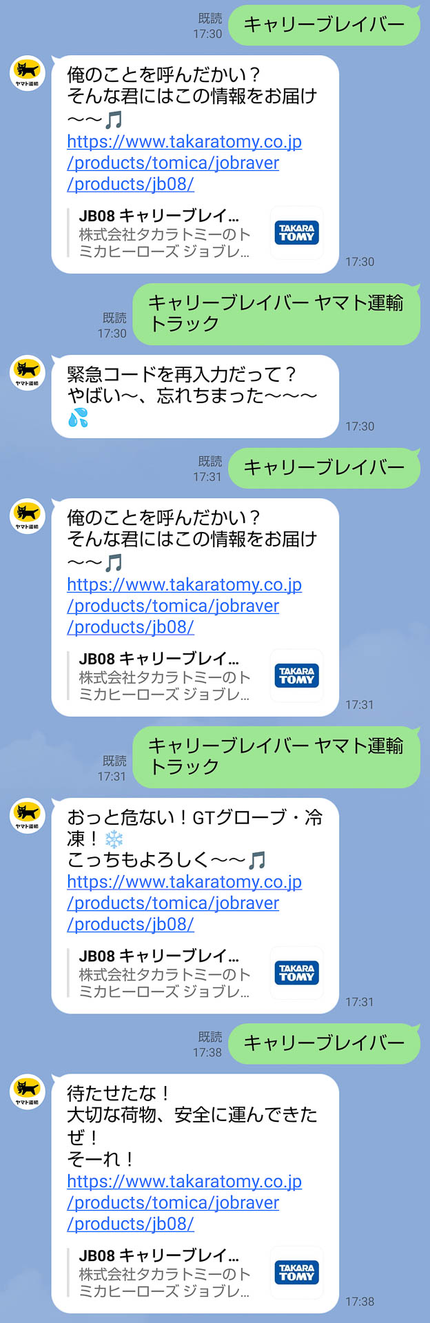 ヤマト運輸LINE公式アカウント連動企画として、友だち登録してジョブレイバーに関するワードを入れると返信メッセージが届く。キーワードは「ジョブロイド」「TARO」「キャリーブレイバー」「96NEKO」など